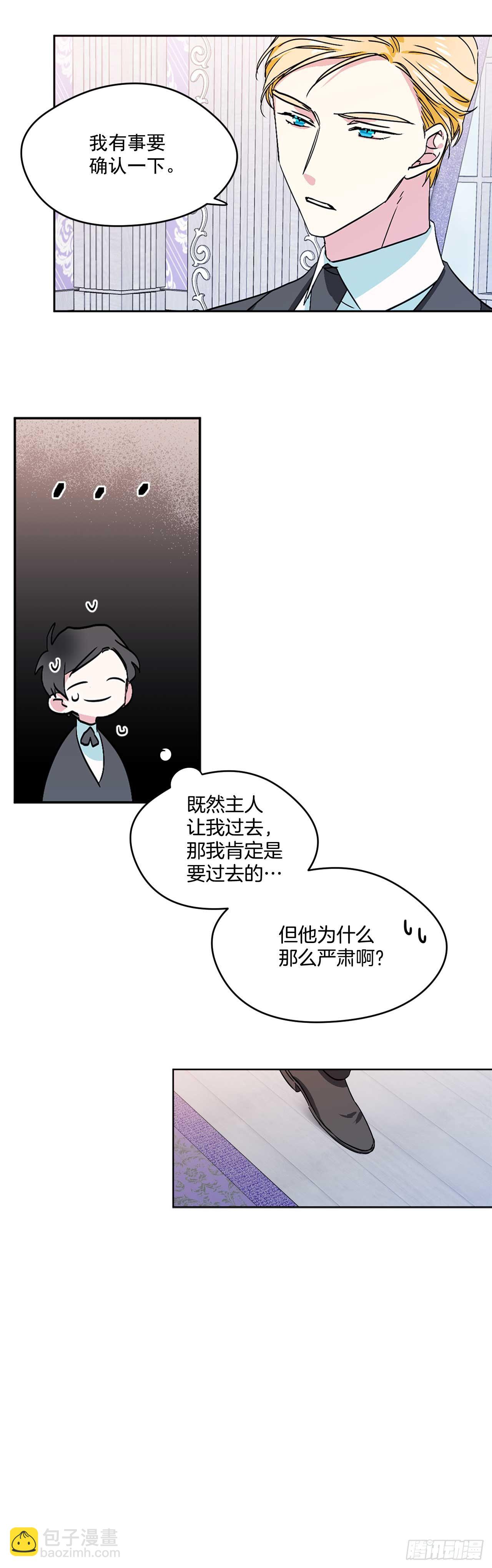 我的美麗男僕 - 10.我不是男寵 - 4