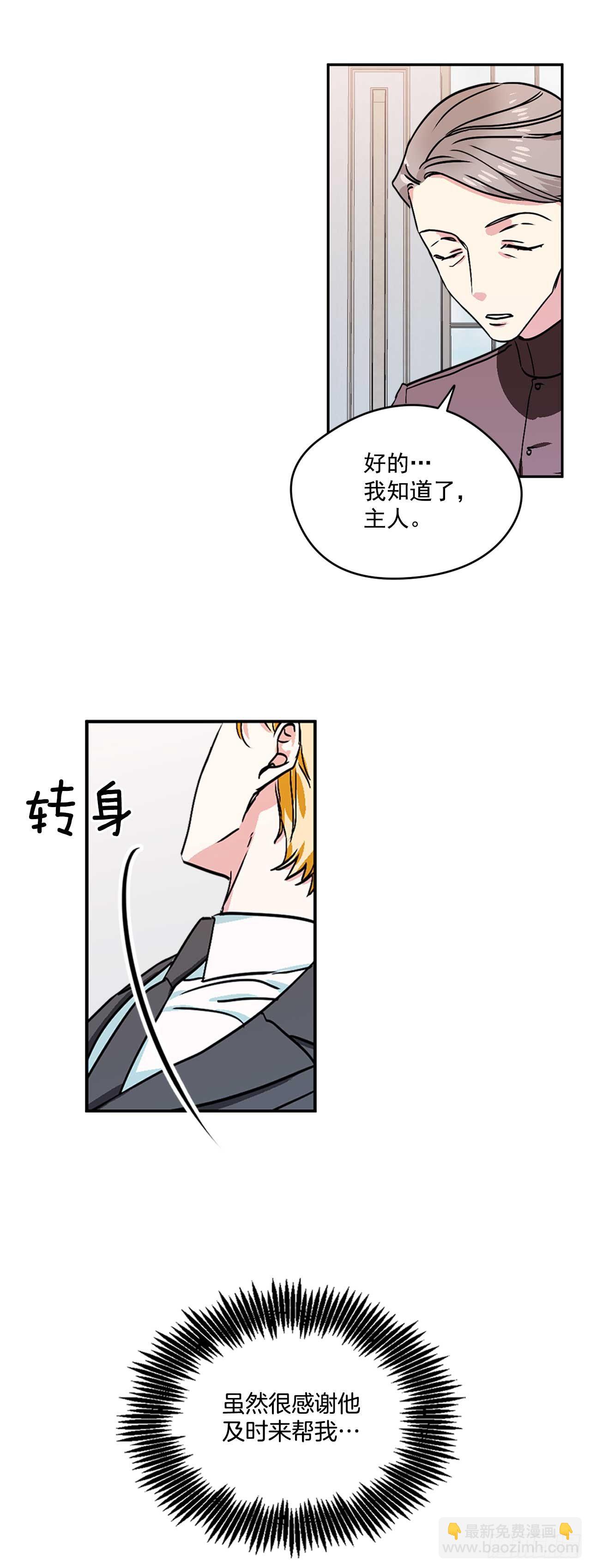 我的美麗男僕 - 10.我不是男寵 - 4