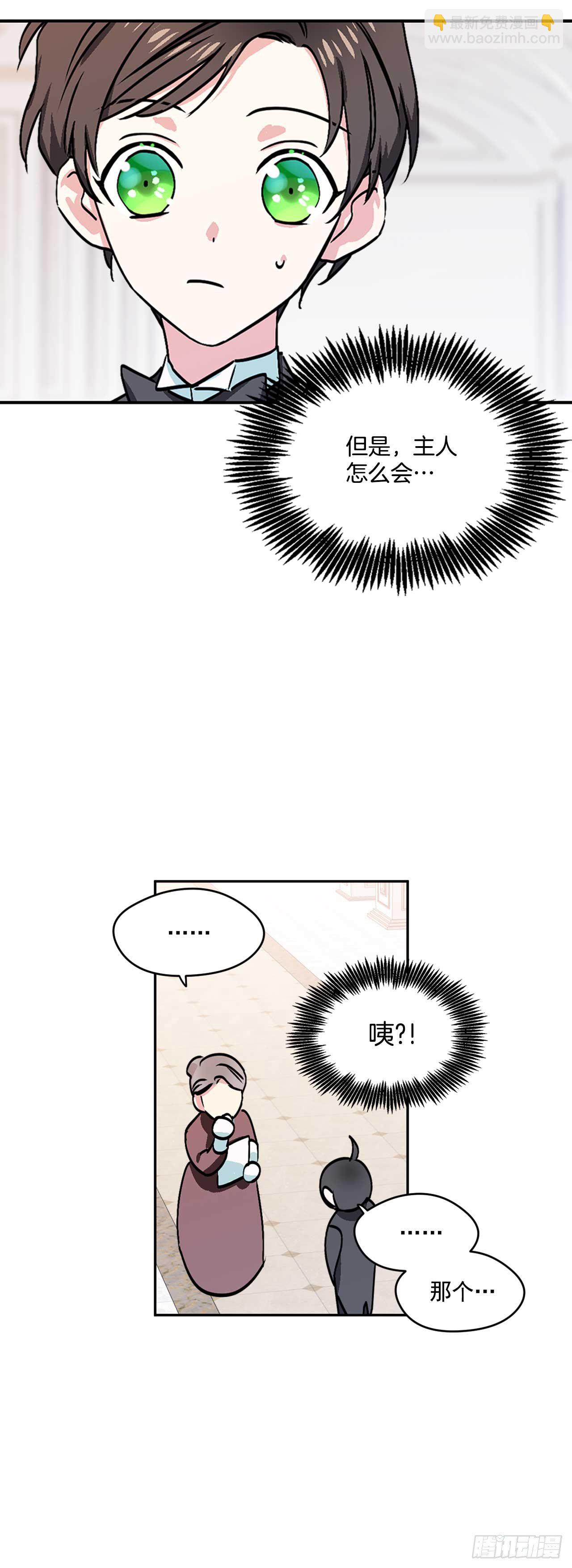 我的美麗男僕 - 10.我不是男寵 - 5