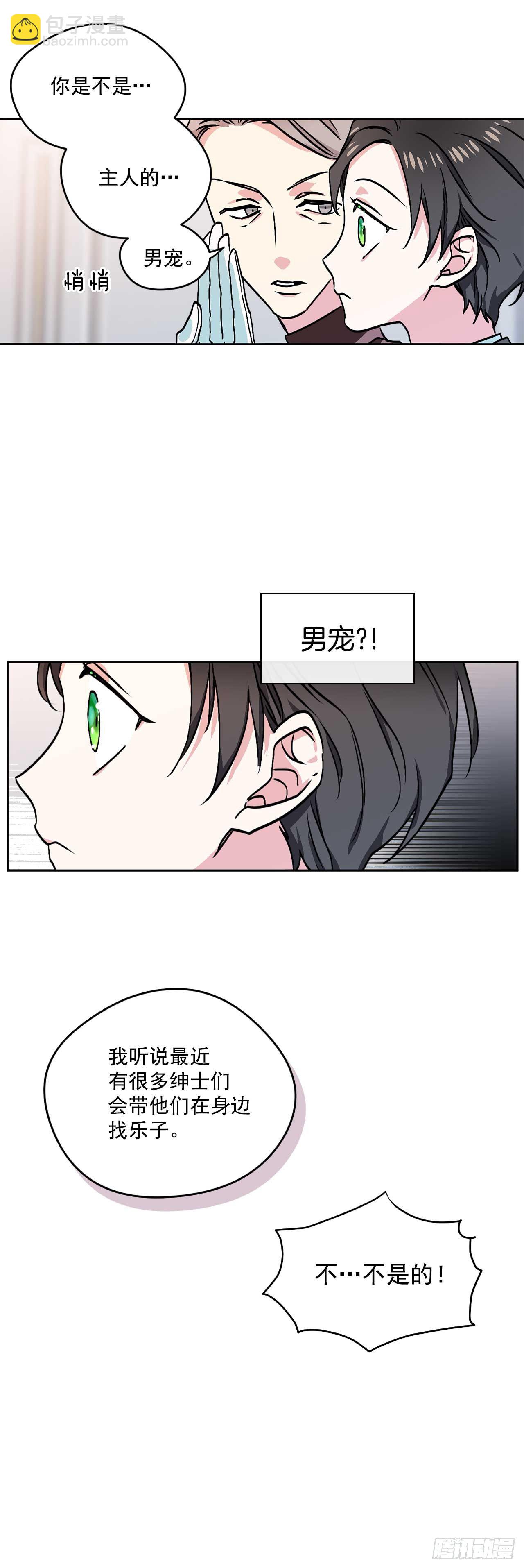 我的美麗男僕 - 10.我不是男寵 - 6