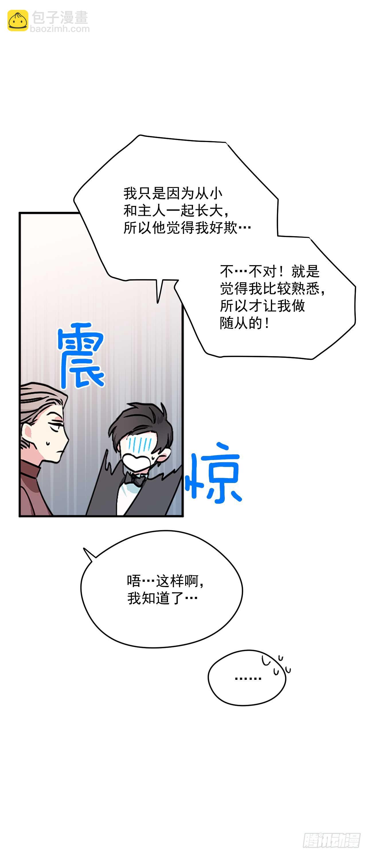 我的美麗男僕 - 10.我不是男寵 - 1