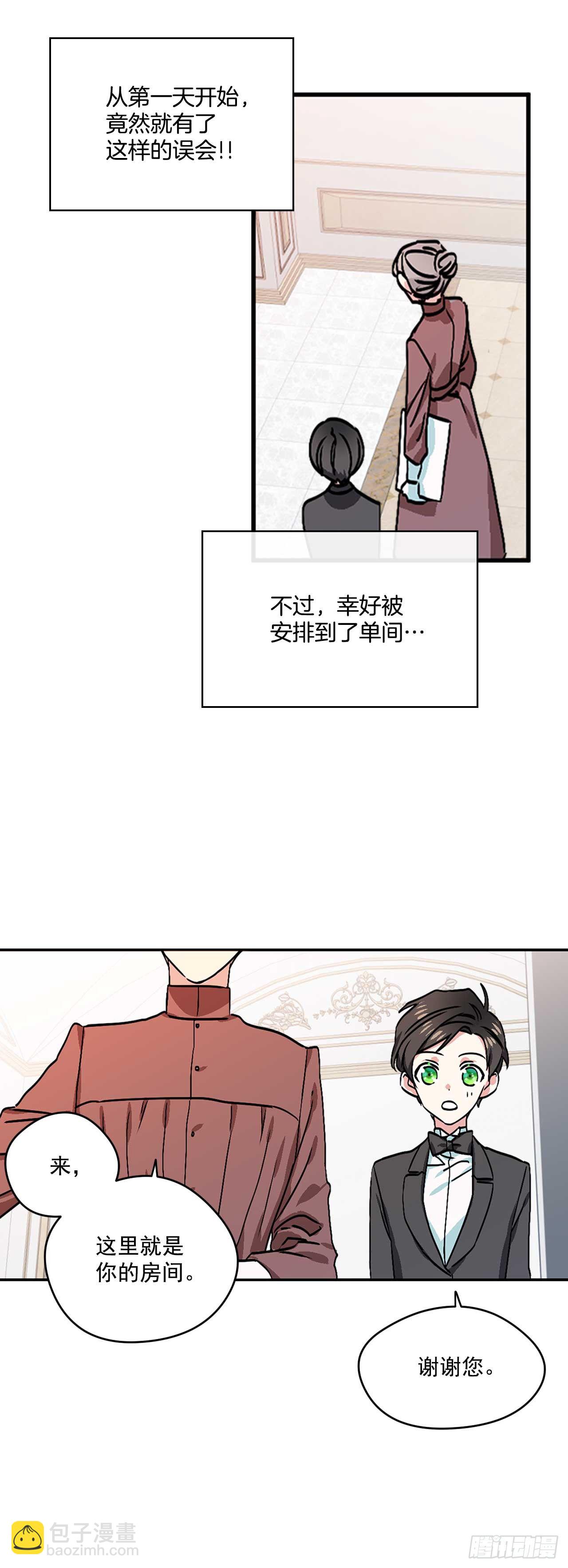 我的美麗男僕 - 10.我不是男寵 - 2