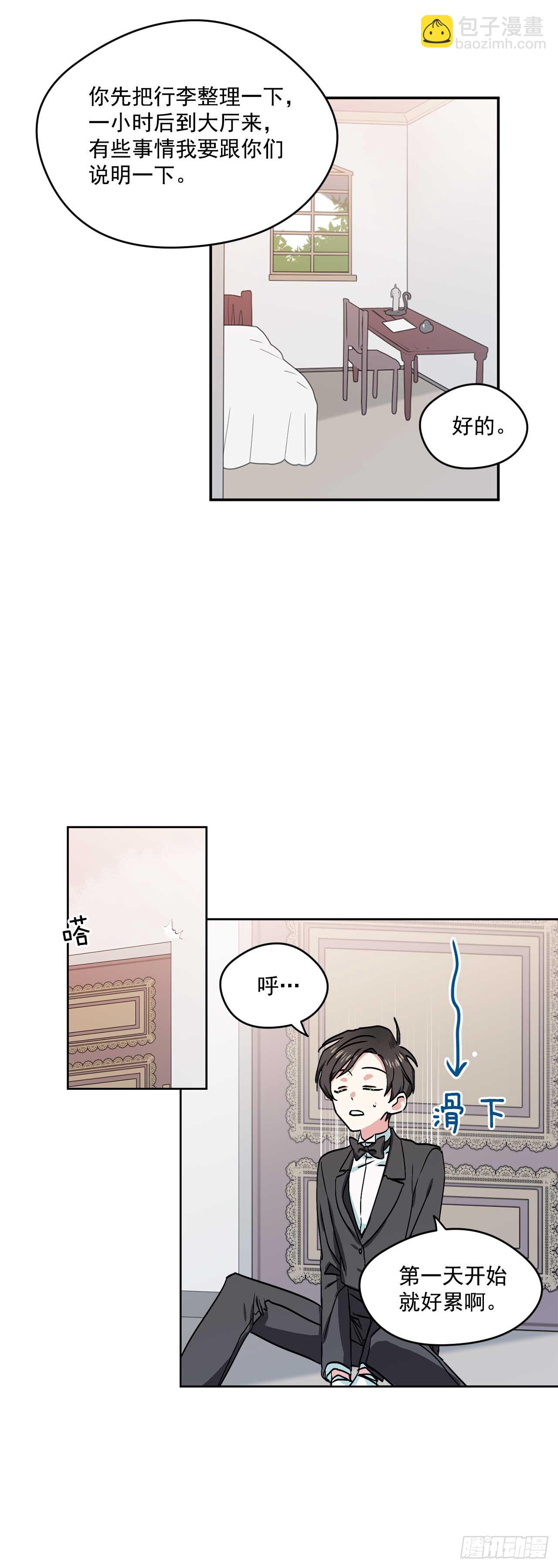 我的美麗男僕 - 10.我不是男寵 - 3