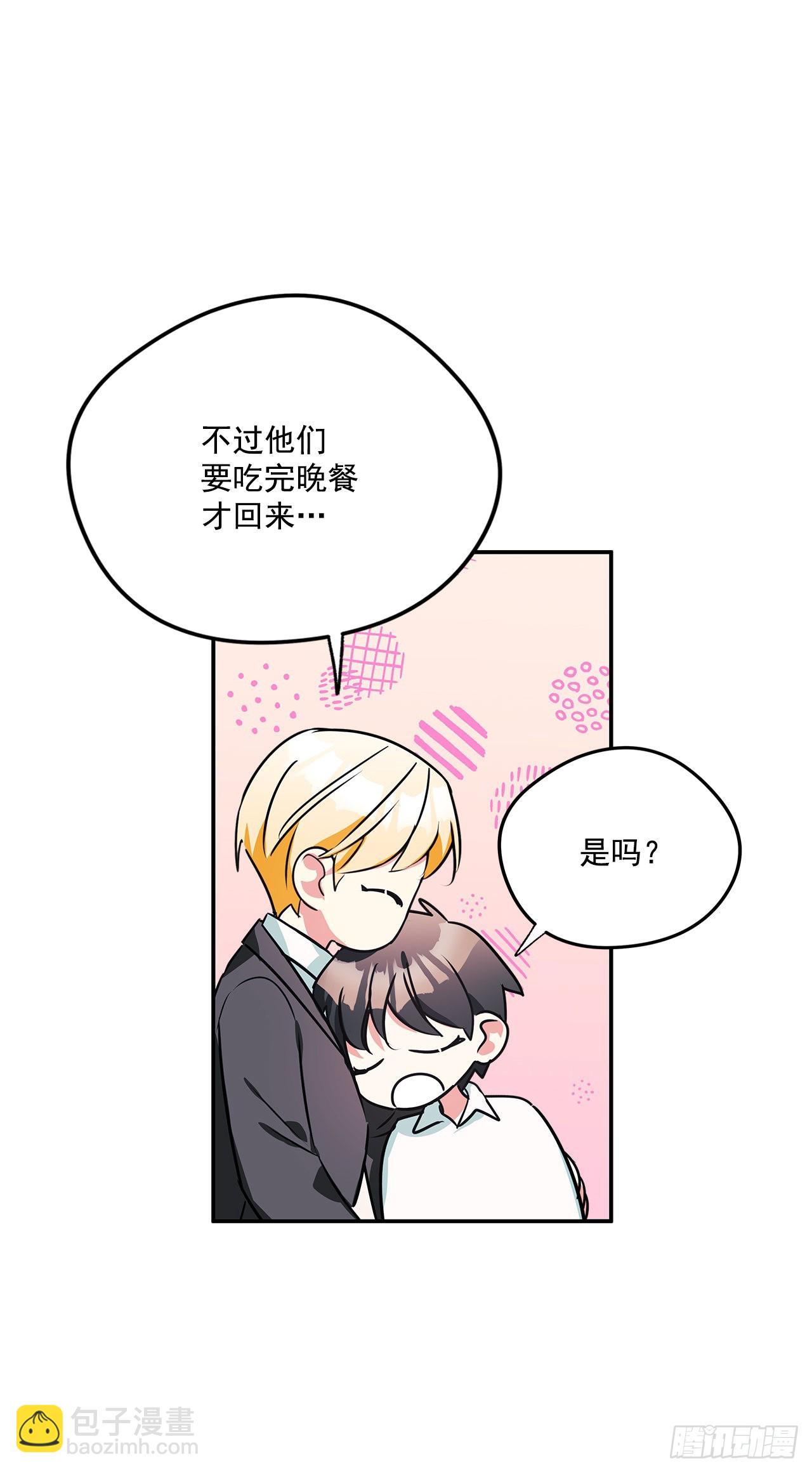 我的美麗男僕 - 100.外傳4 說出真相(1/2) - 4