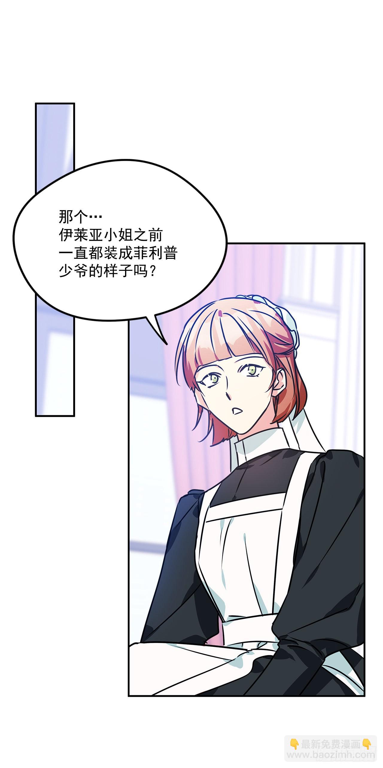 我的美麗男僕 - 100.外傳4 說出真相(1/2) - 7