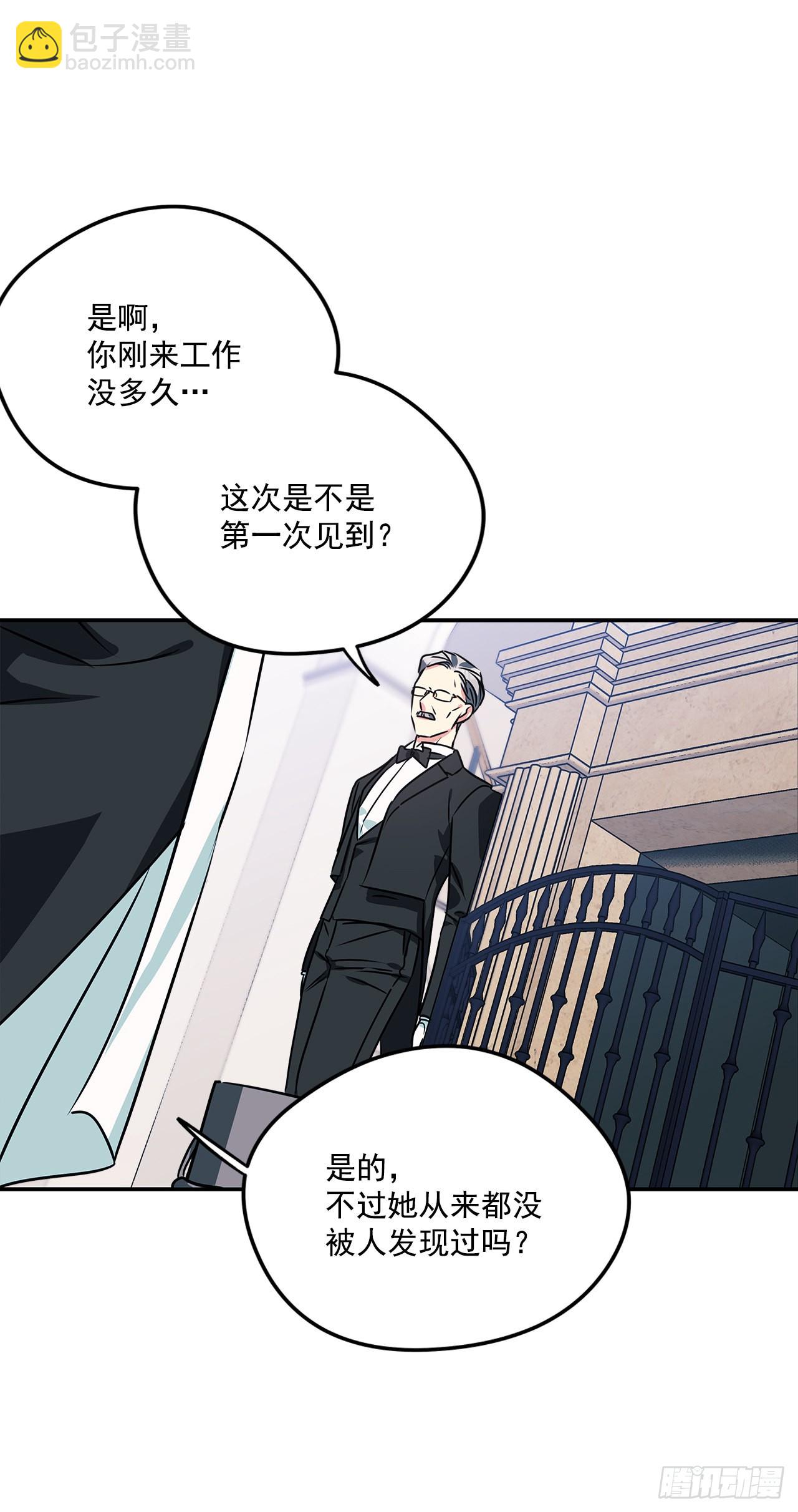 我的美麗男僕 - 100.外傳4 說出真相(1/2) - 8