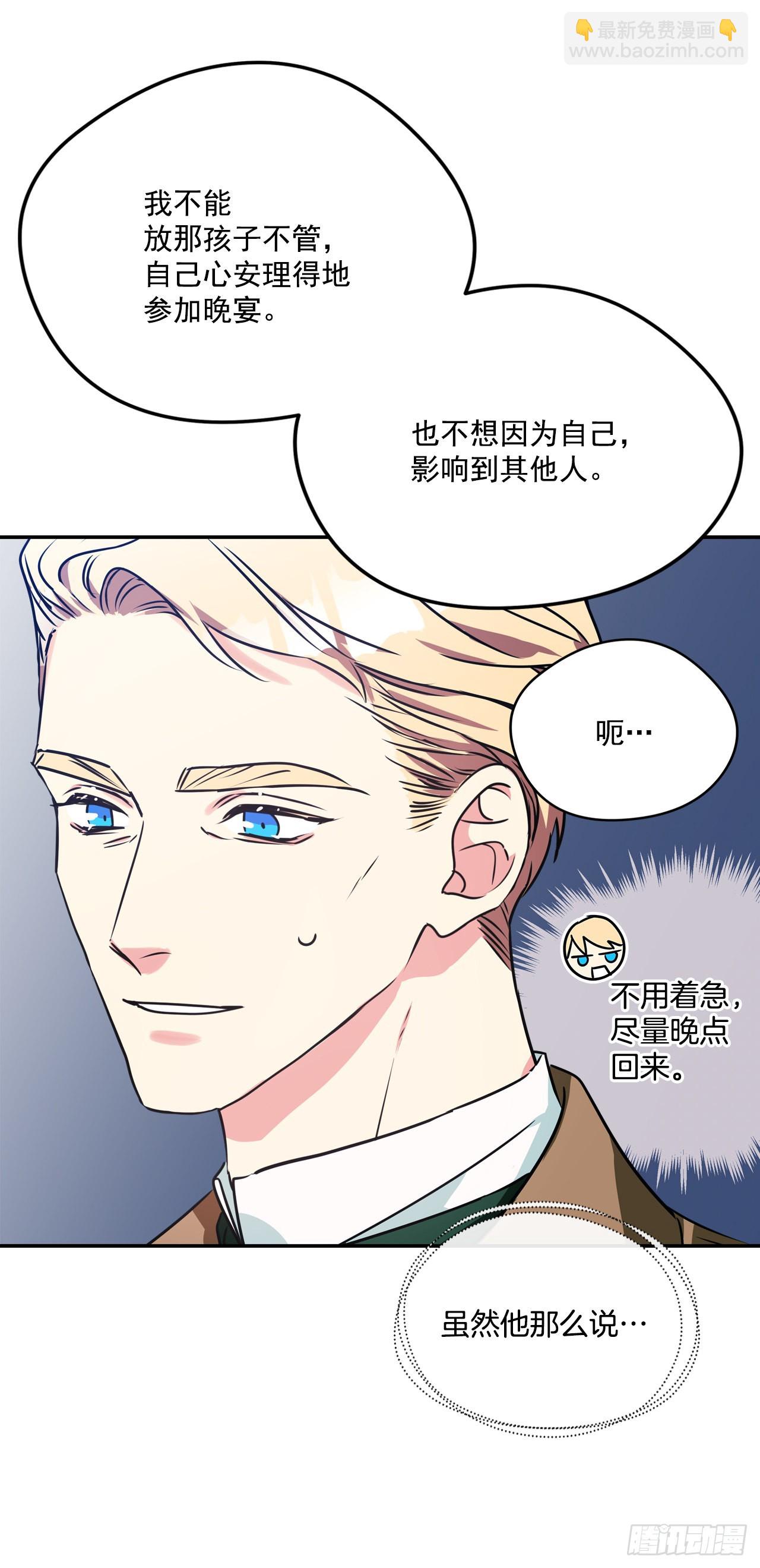 我的美麗男僕 - 100.外傳4 說出真相(1/2) - 7