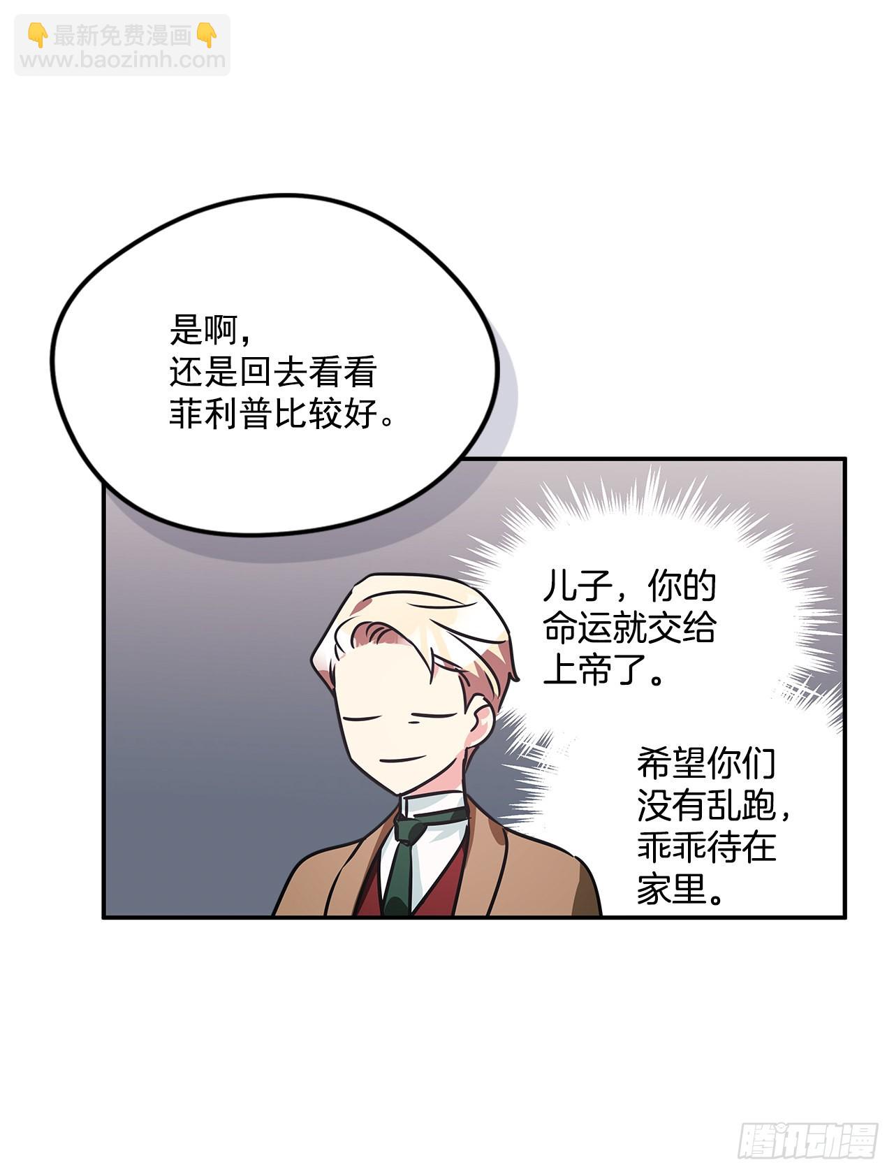 我的美麗男僕 - 100.外傳4 說出真相(1/2) - 8