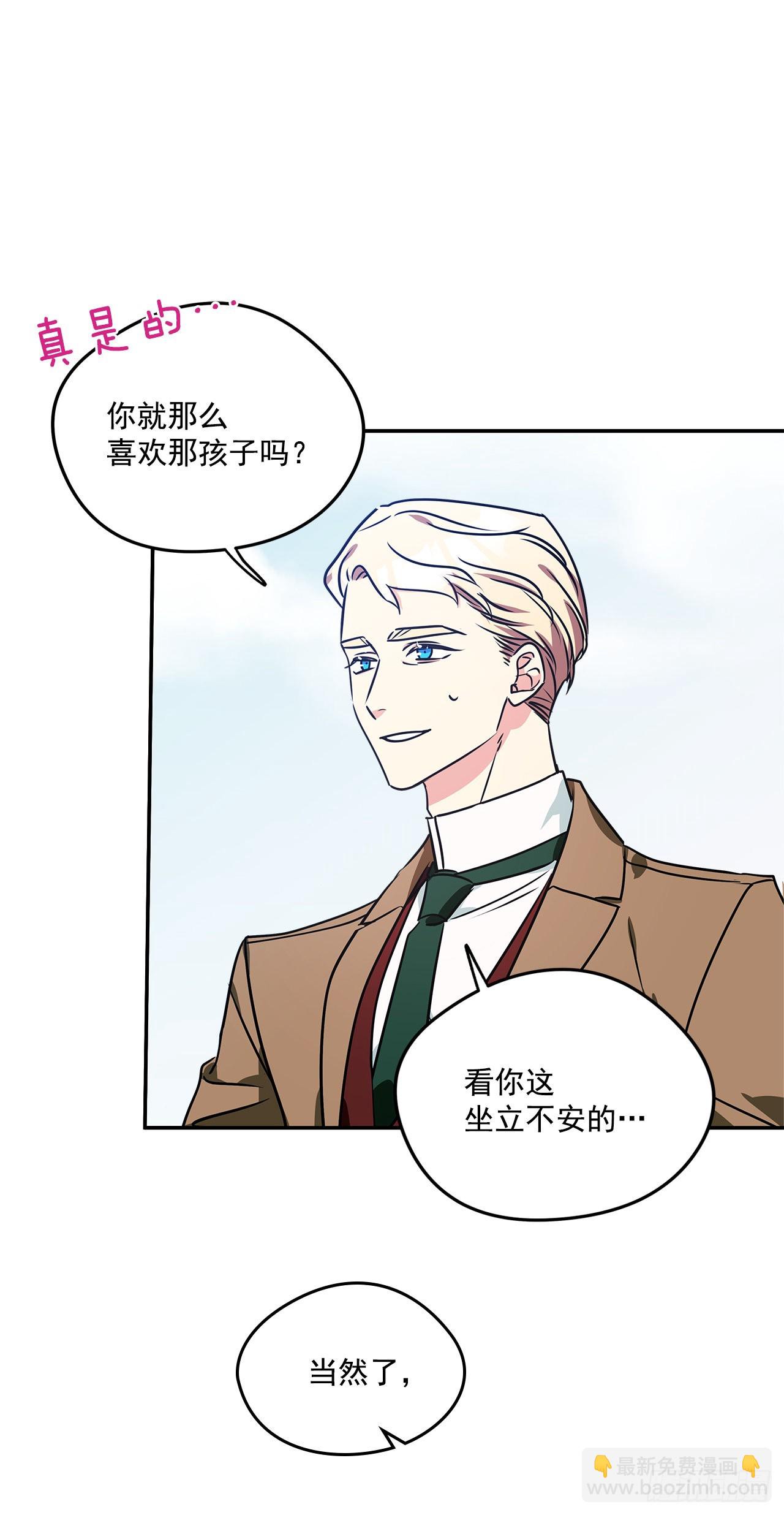 我的美麗男僕 - 100.外傳4 說出真相(1/2) - 2