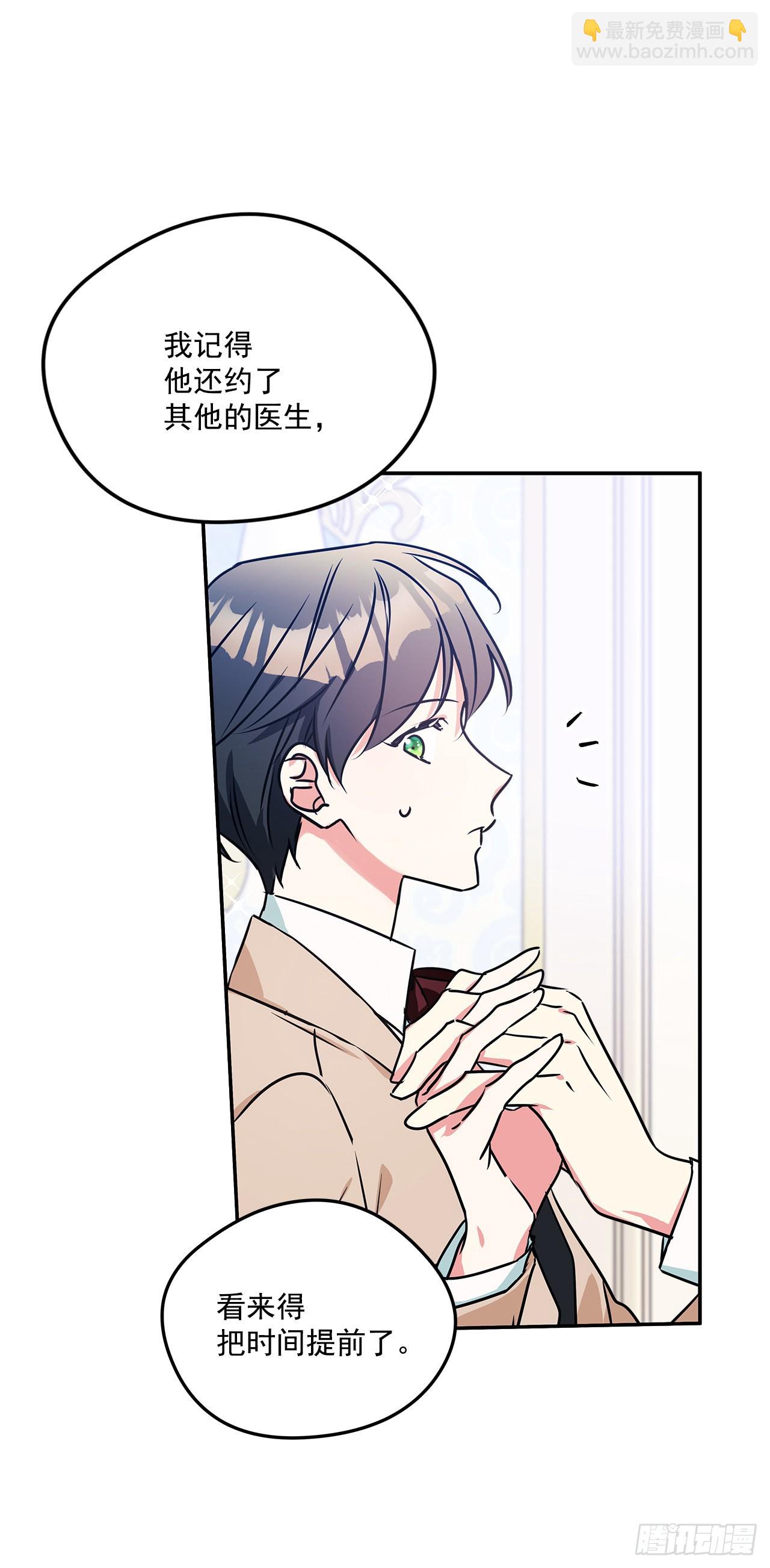 我的美麗男僕 - 100.外傳4 說出真相(1/2) - 4