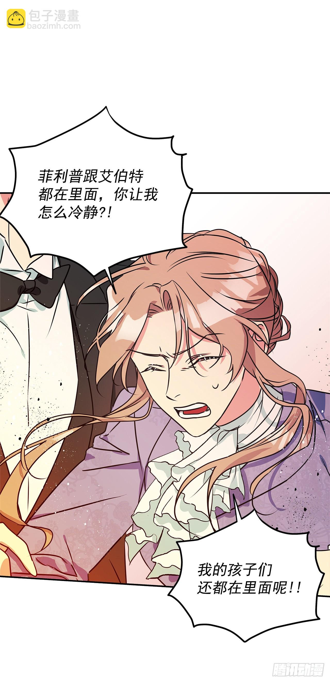 我的美麗男僕 - 100.外傳4 說出真相(1/2) - 1