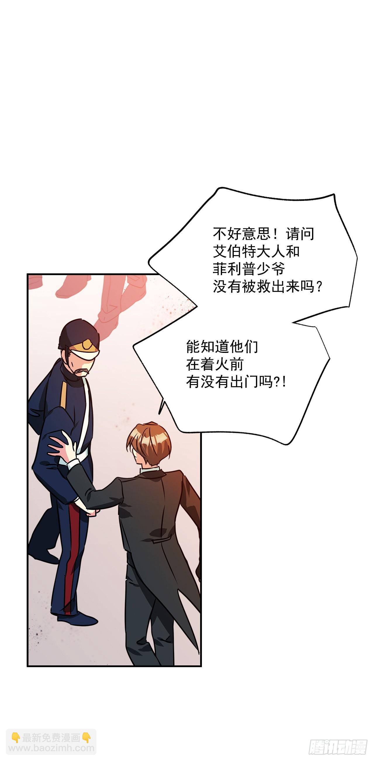 我的美麗男僕 - 100.外傳4 說出真相(1/2) - 2