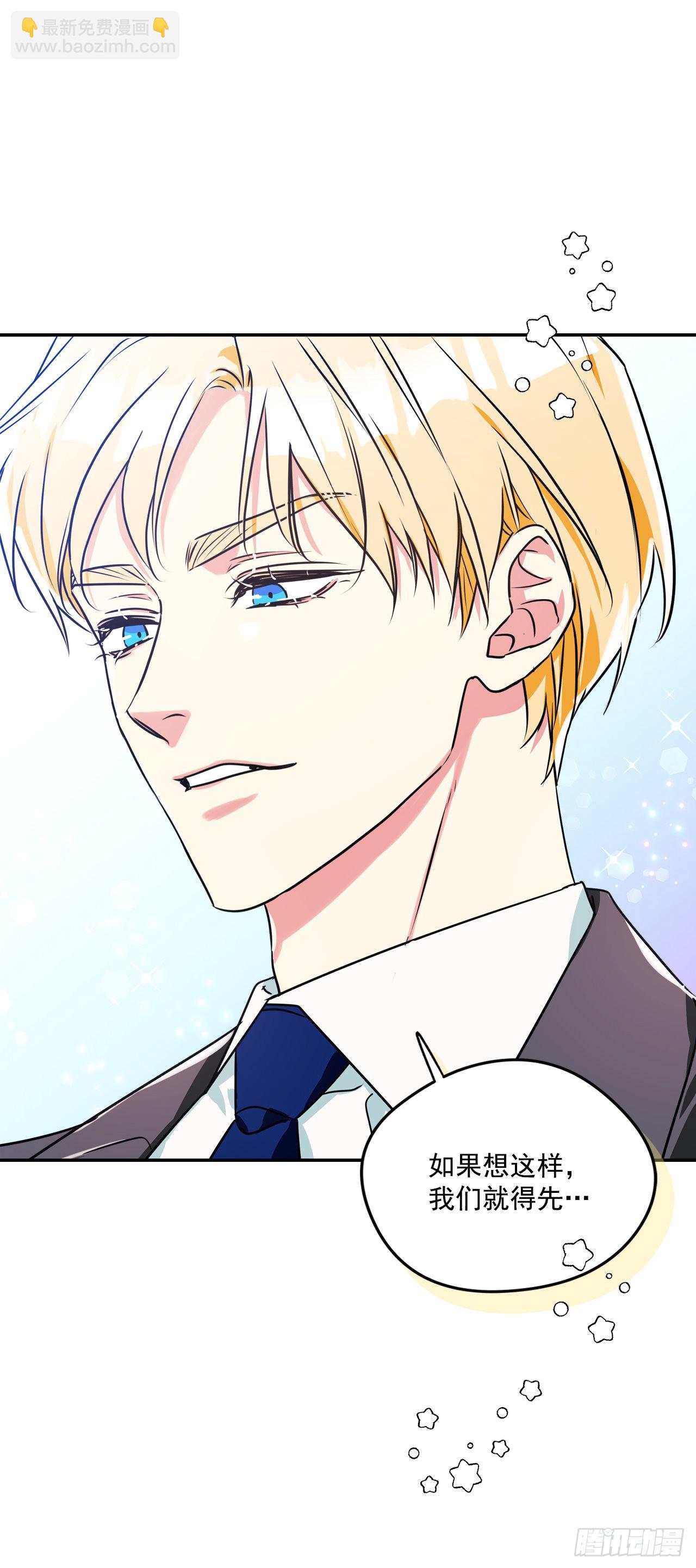 我的美麗男僕 - 100.外傳4 說出真相(1/2) - 5