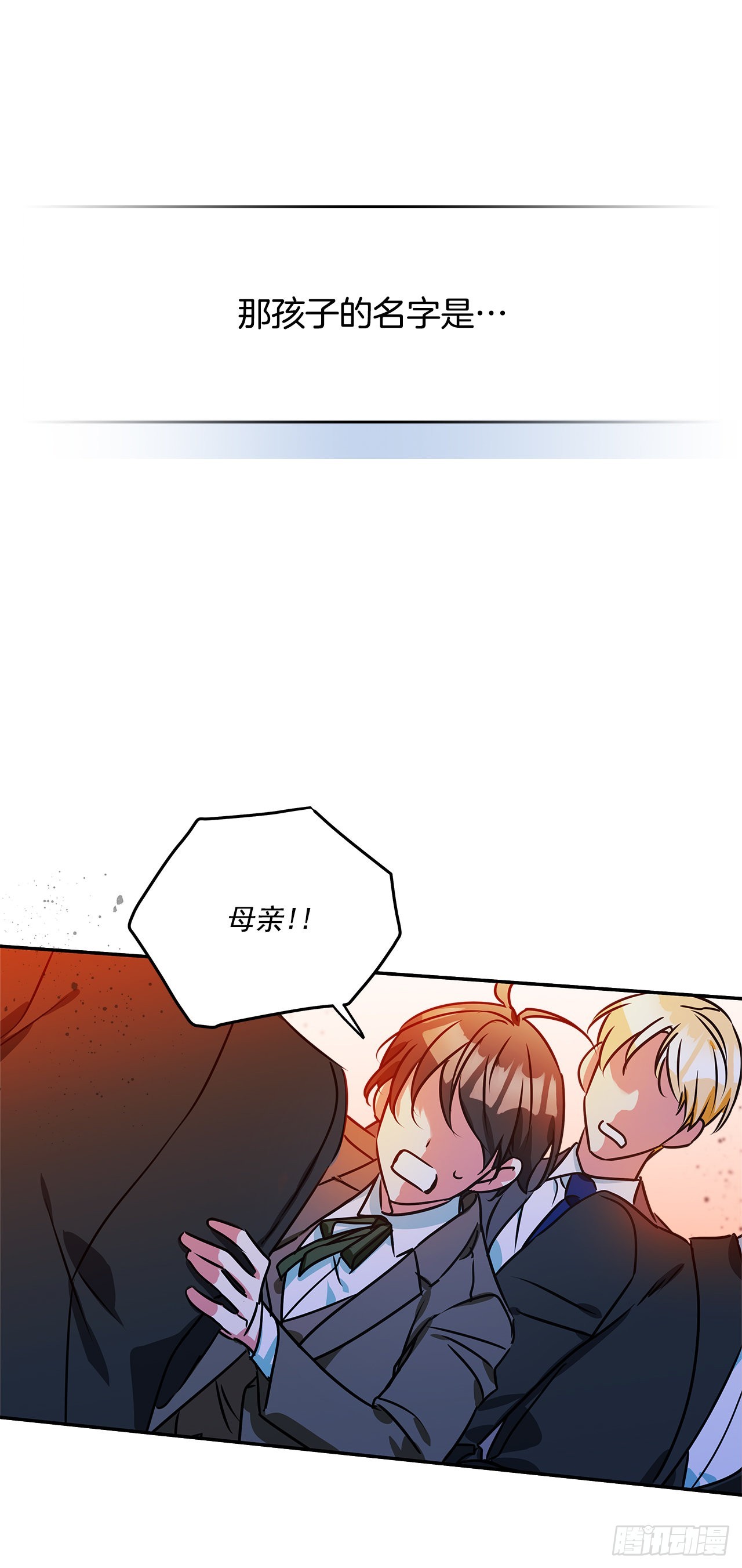 我的美麗男僕 - 100.外傳4 說出真相(2/2) - 2