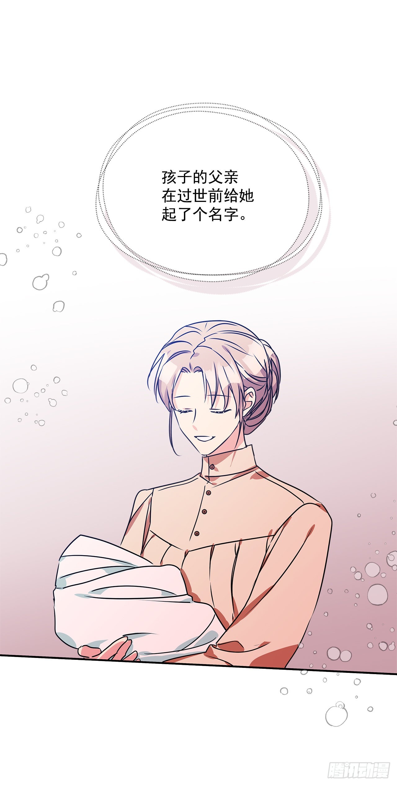 我的美麗男僕 - 100.外傳4 說出真相(2/2) - 4