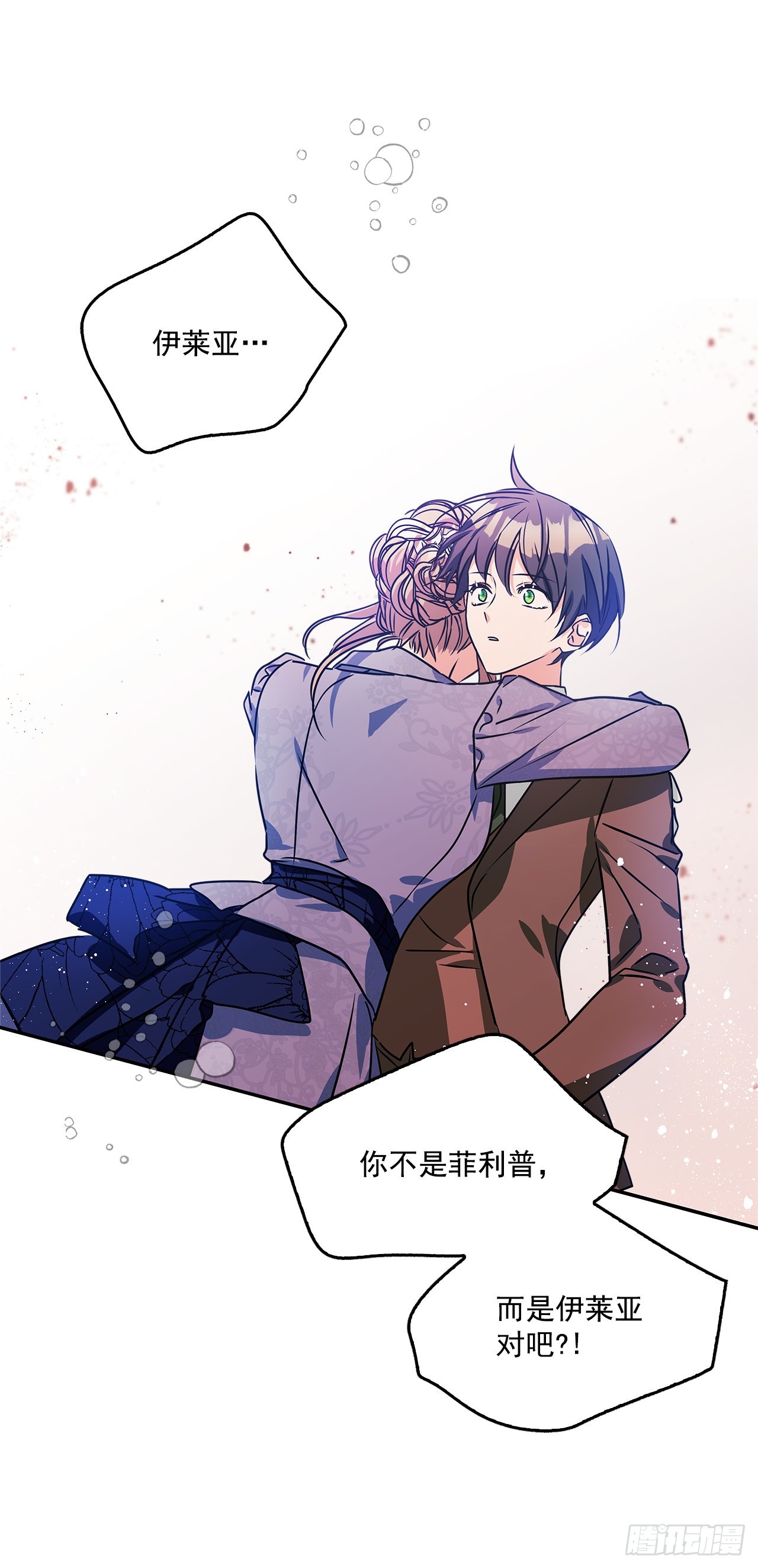 我的美麗男僕 - 100.外傳4 說出真相(2/2) - 1