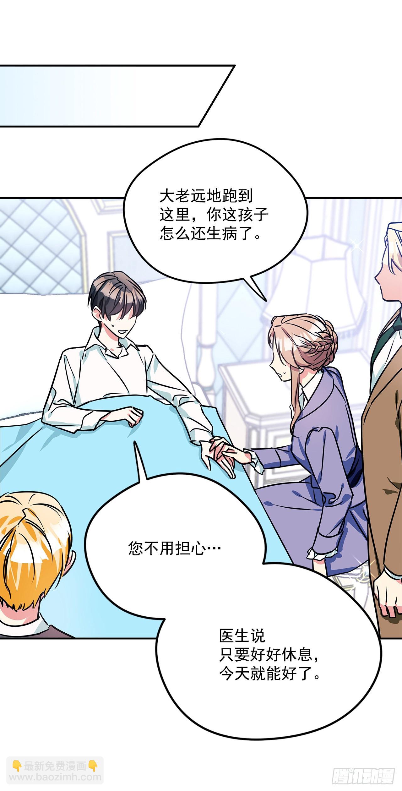 我的美麗男僕 - 100.外傳4 說出真相(1/2) - 6