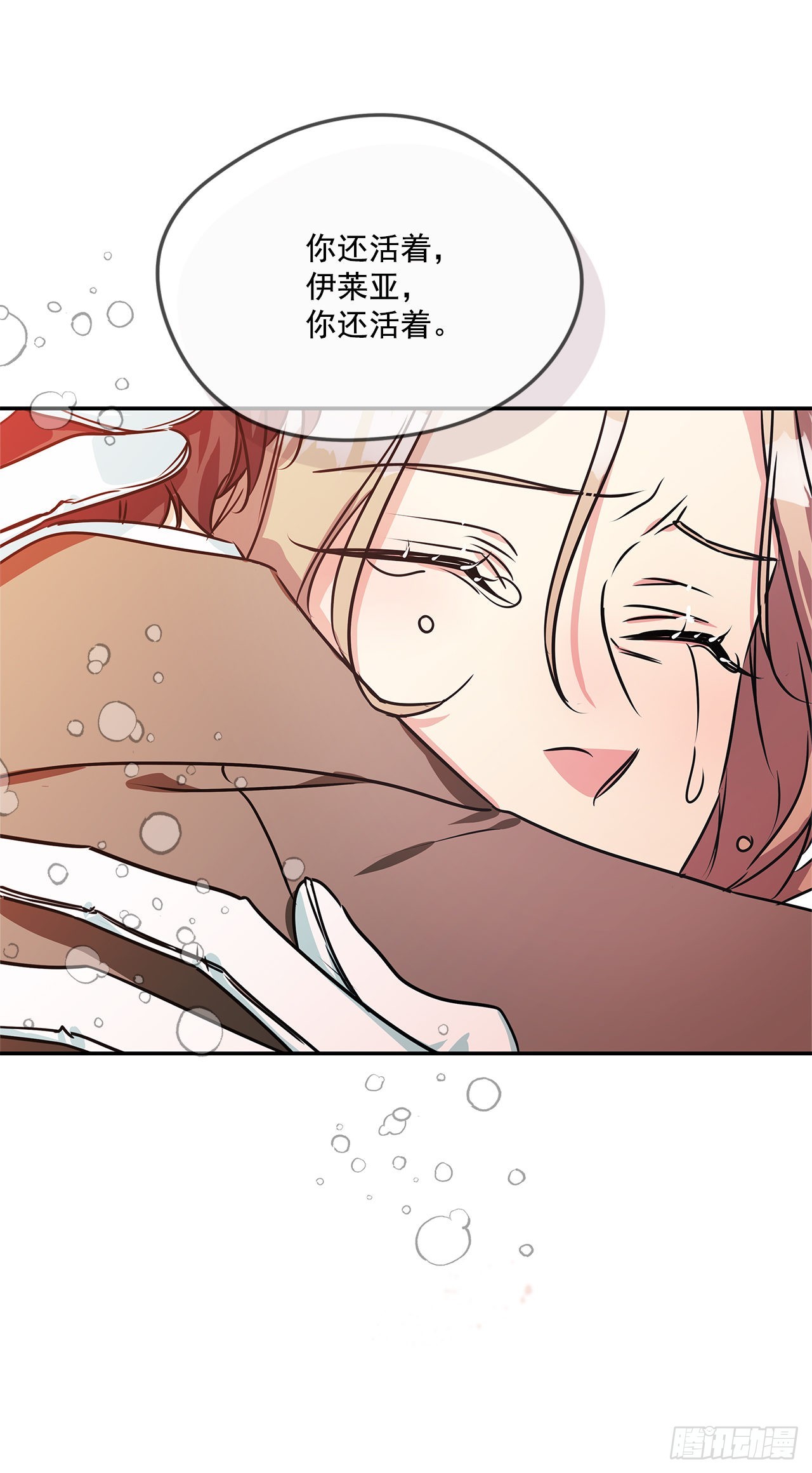 我的美麗男僕 - 100.外傳4 說出真相(2/2) - 4