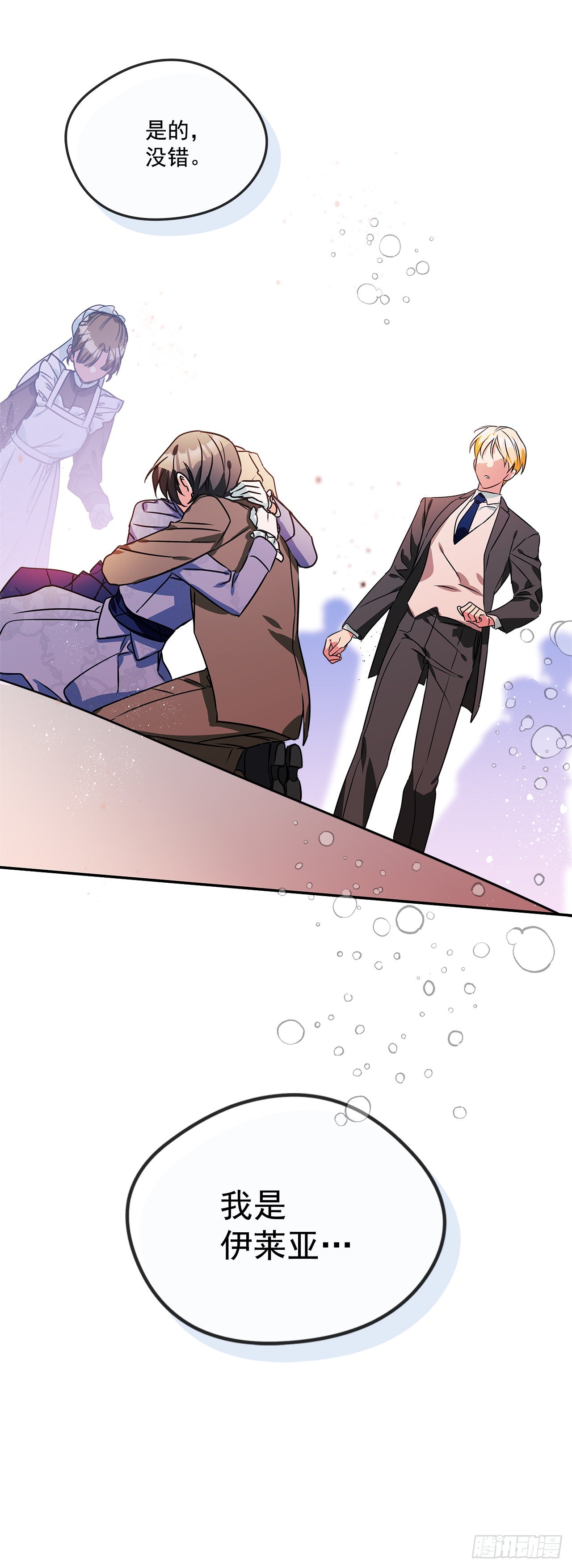 我的美麗男僕 - 100.外傳4 說出真相(2/2) - 1