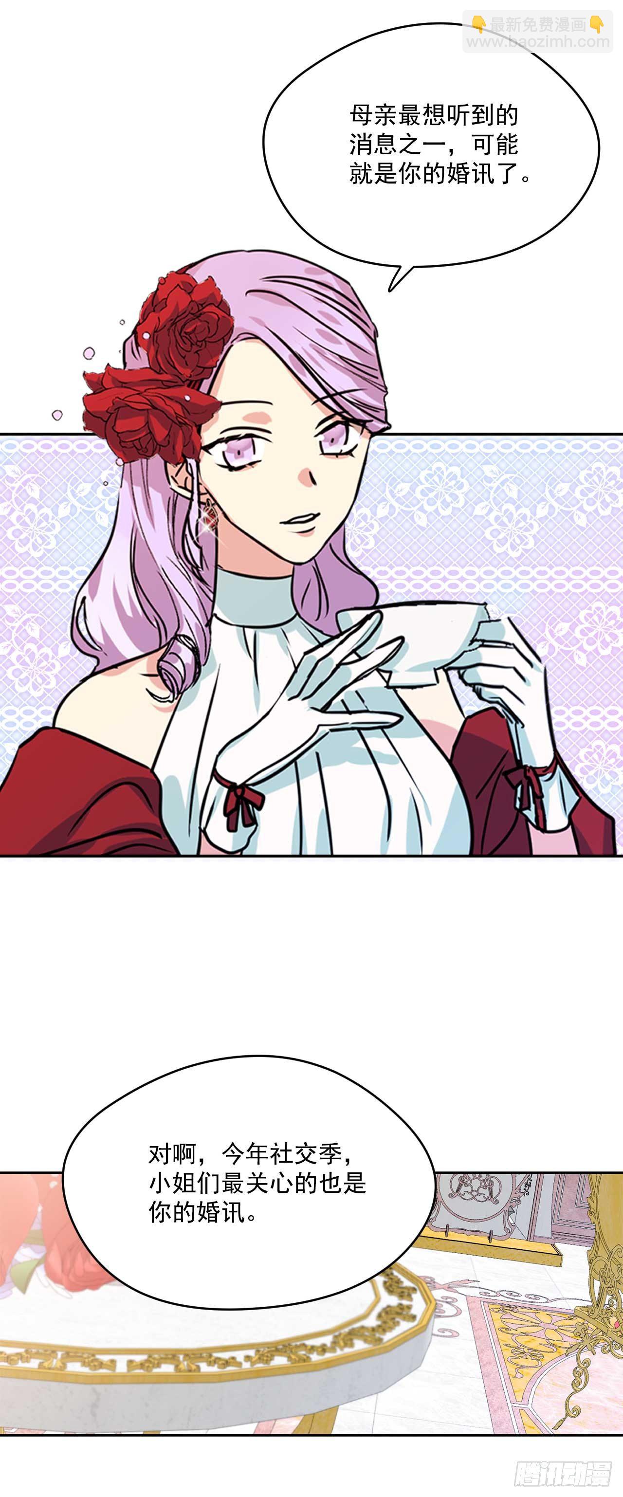 我的美麗男僕 - 12.你的理想型是？ - 4