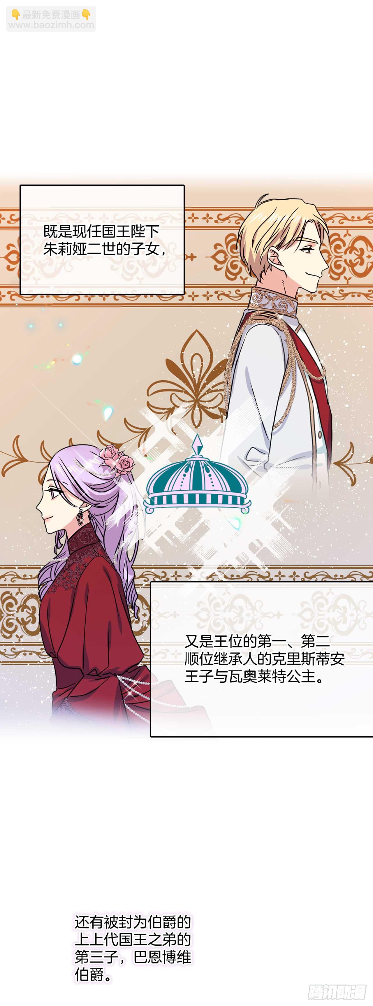 我的美麗男僕 - 12.你的理想型是？ - 2