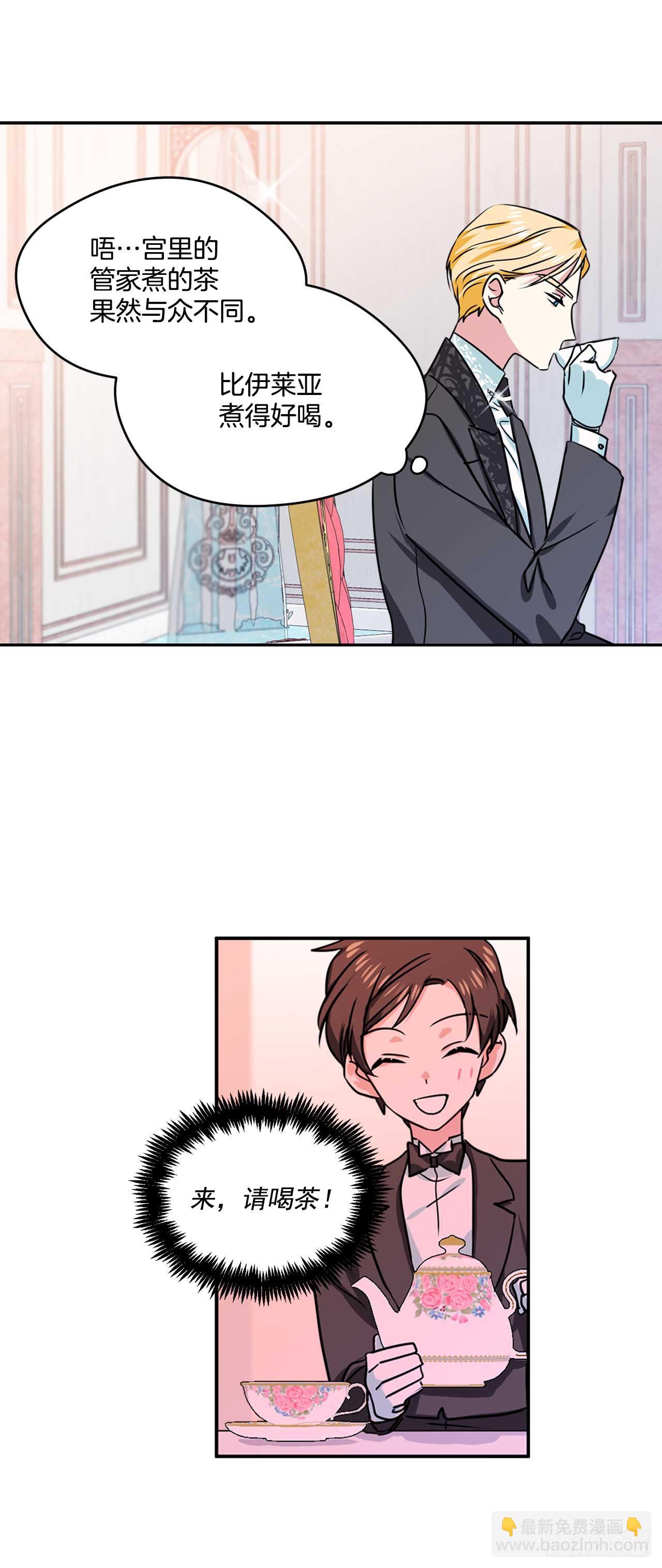 我的美麗男僕 - 12.你的理想型是？ - 4