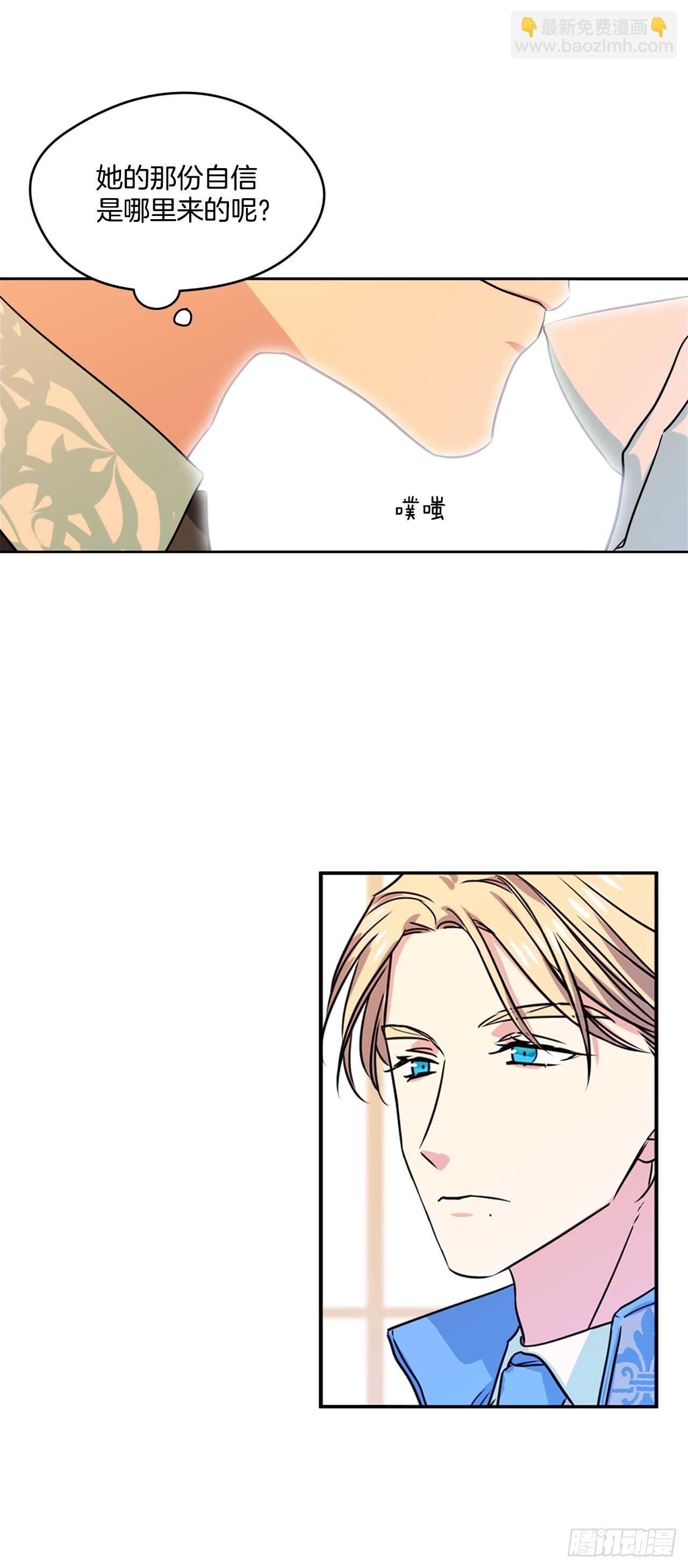 我的美麗男僕 - 12.你的理想型是？ - 5