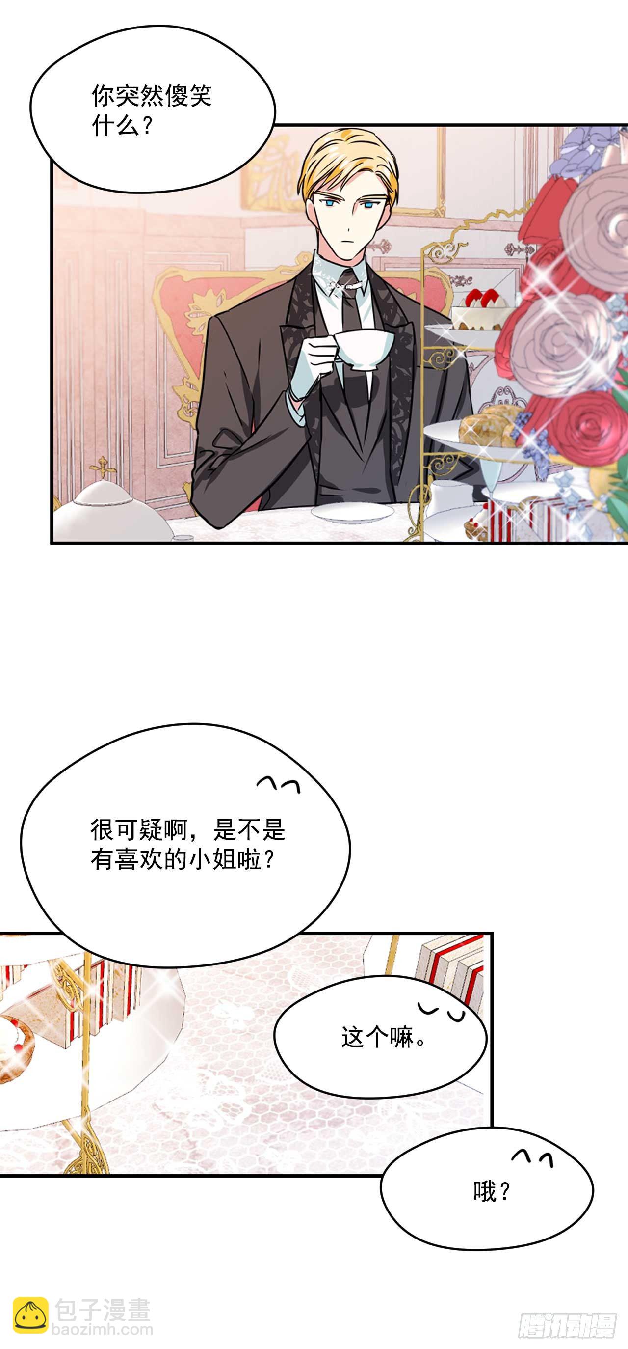 我的美麗男僕 - 12.你的理想型是？ - 6