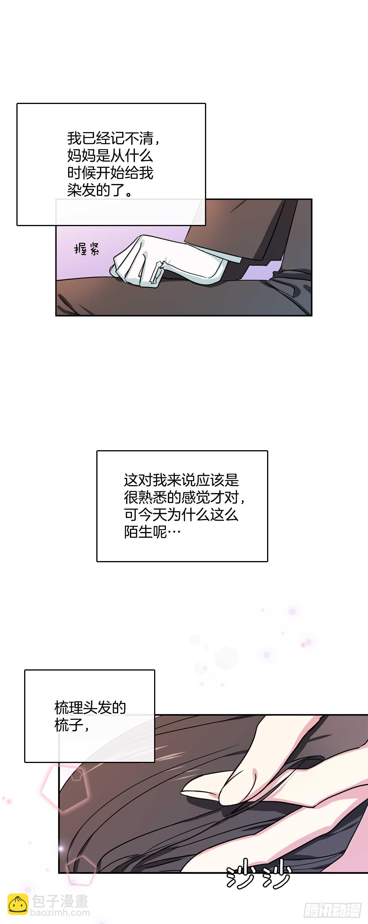 我的美麗男僕 - 12.你的理想型是？ - 2