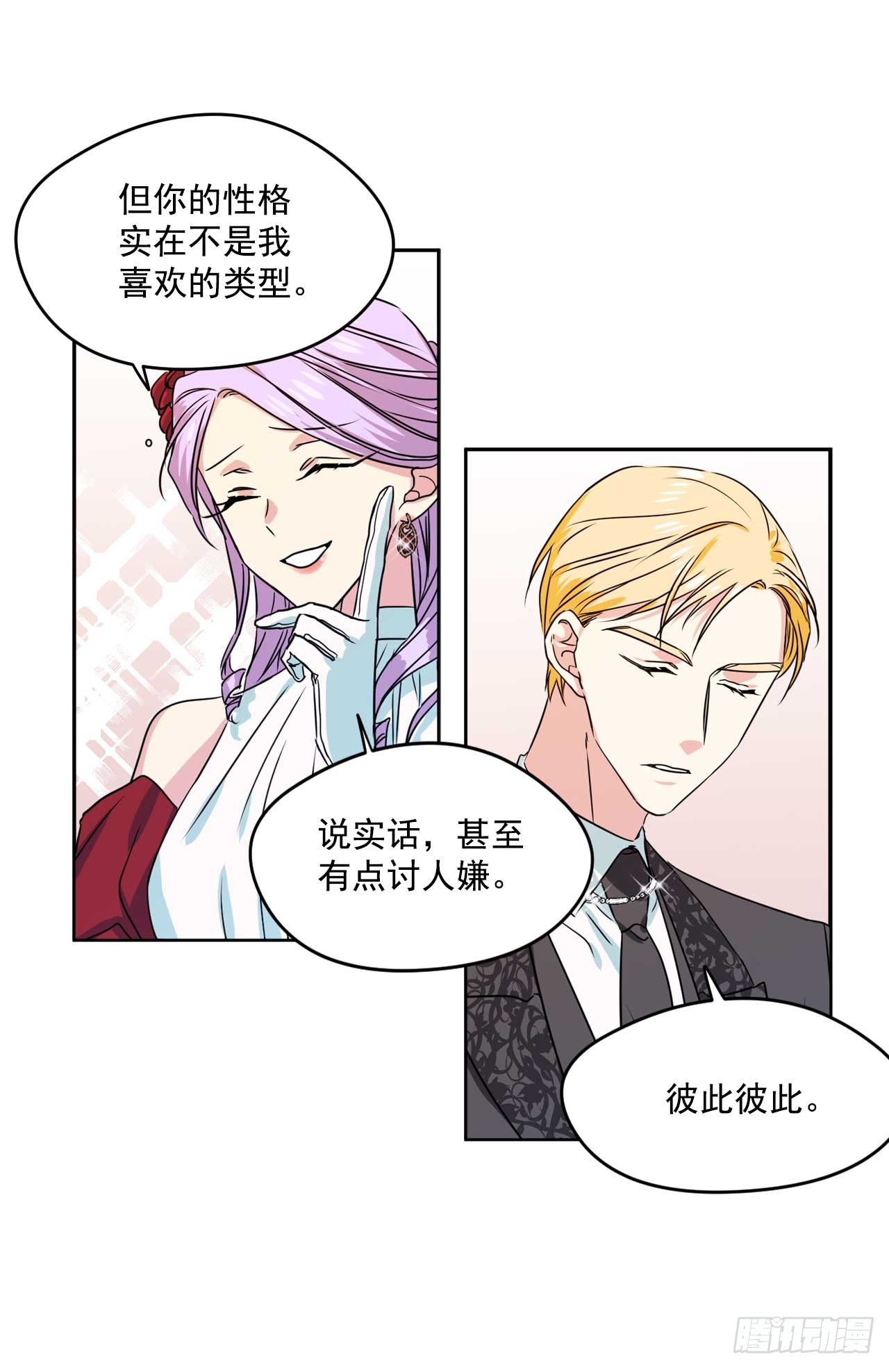 我的美麗男僕 - 12.你的理想型是？ - 3