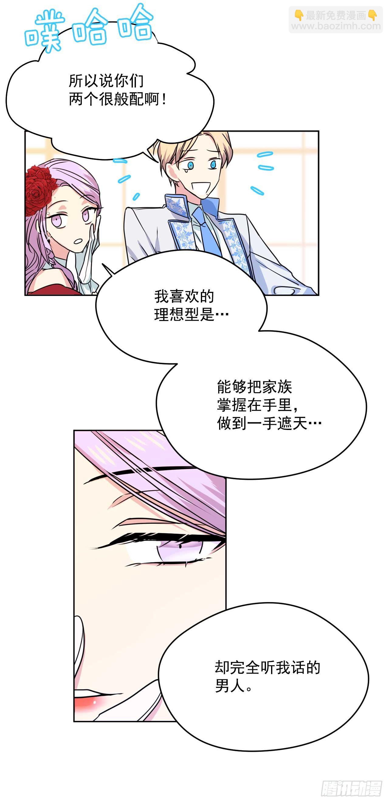 我的美麗男僕 - 12.你的理想型是？ - 4