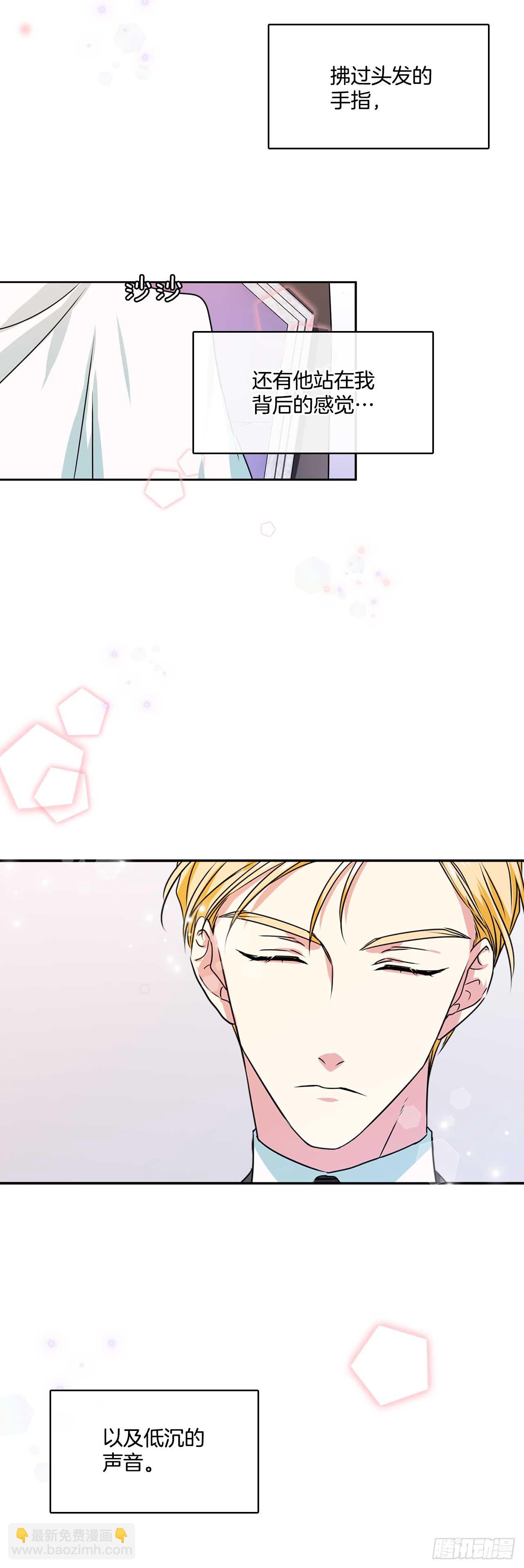 我的美麗男僕 - 12.你的理想型是？ - 3