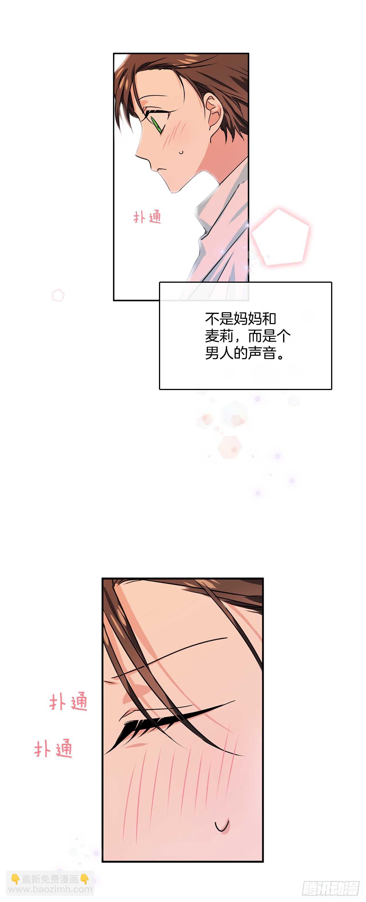 我的美麗男僕 - 12.你的理想型是？ - 4