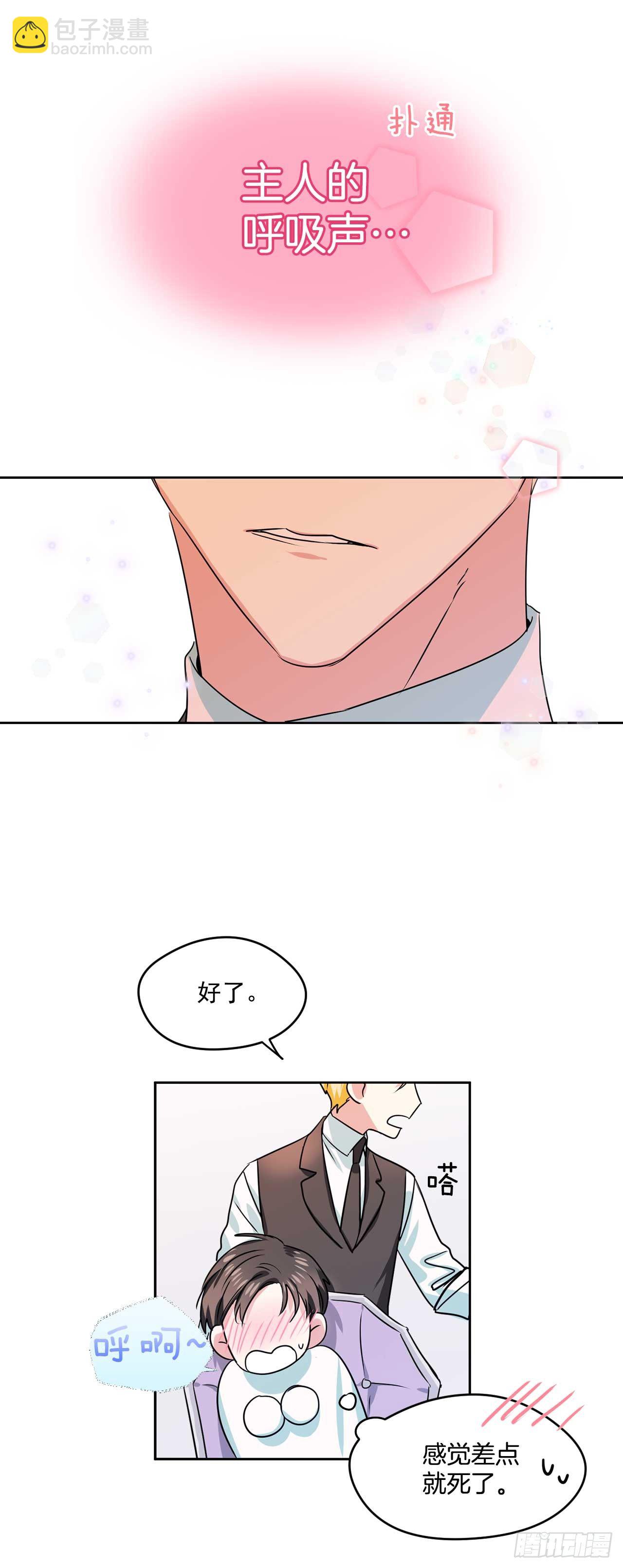 我的美麗男僕 - 12.你的理想型是？ - 5