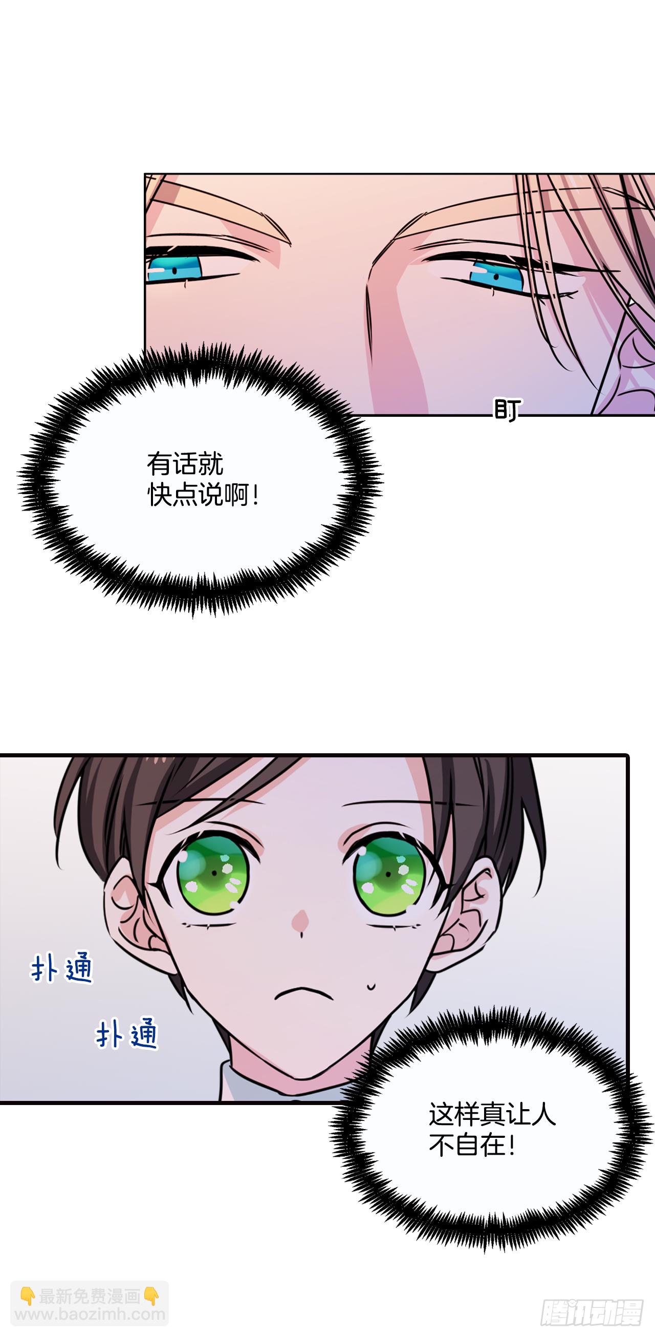 我的美麗男僕 - 14.奇怪的王子 - 2