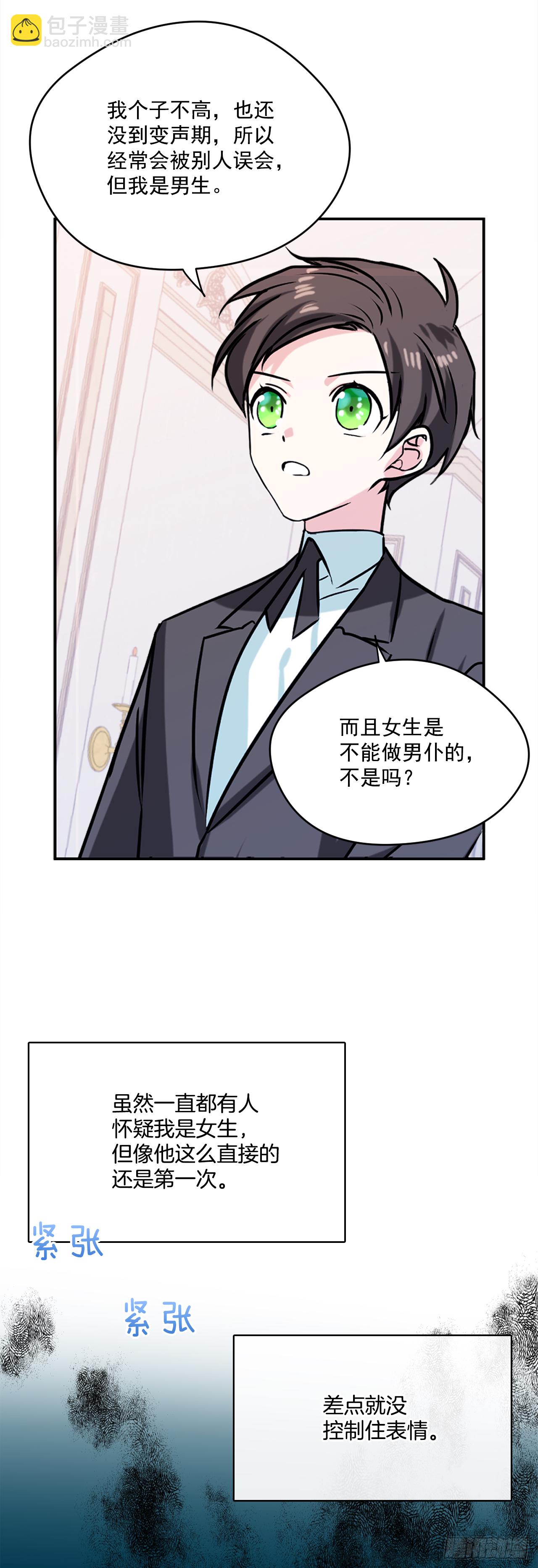 我的美麗男僕 - 14.奇怪的王子 - 1