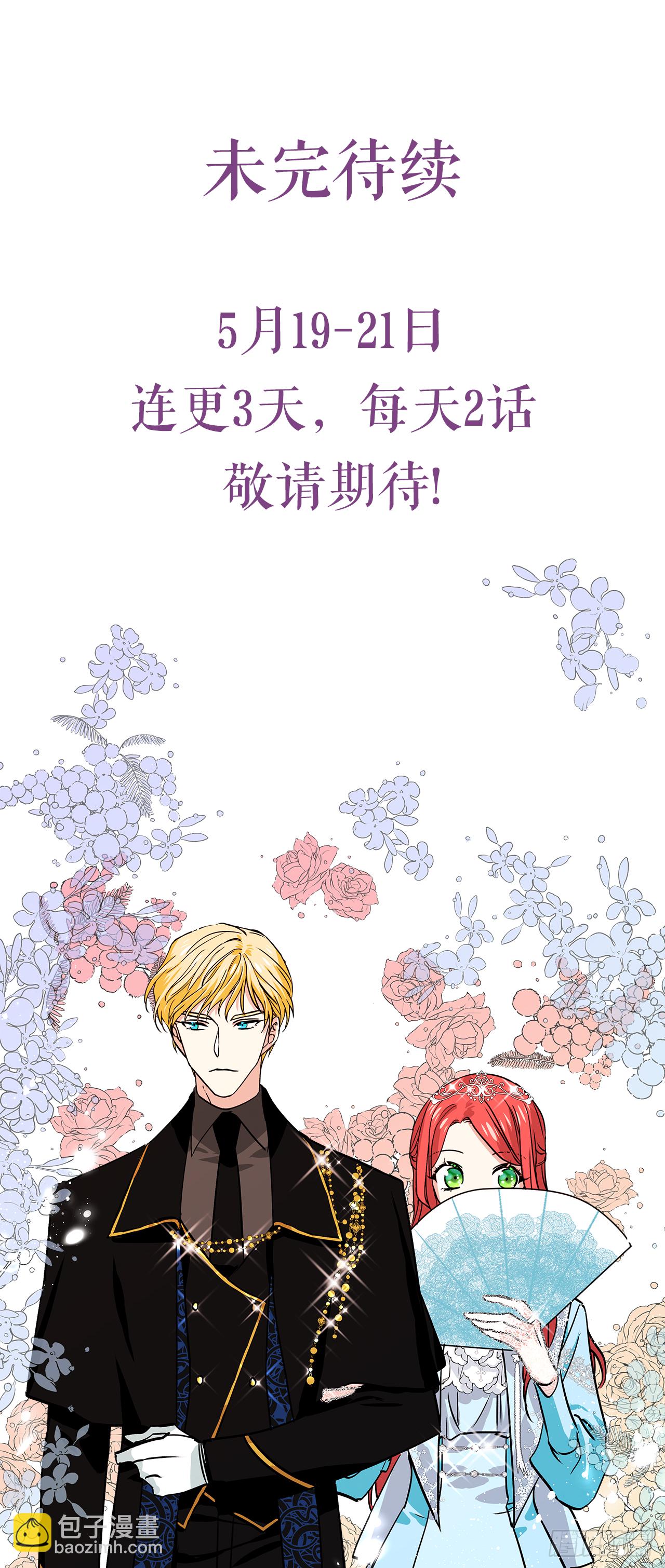 我的美麗男僕 - 14.奇怪的王子 - 3