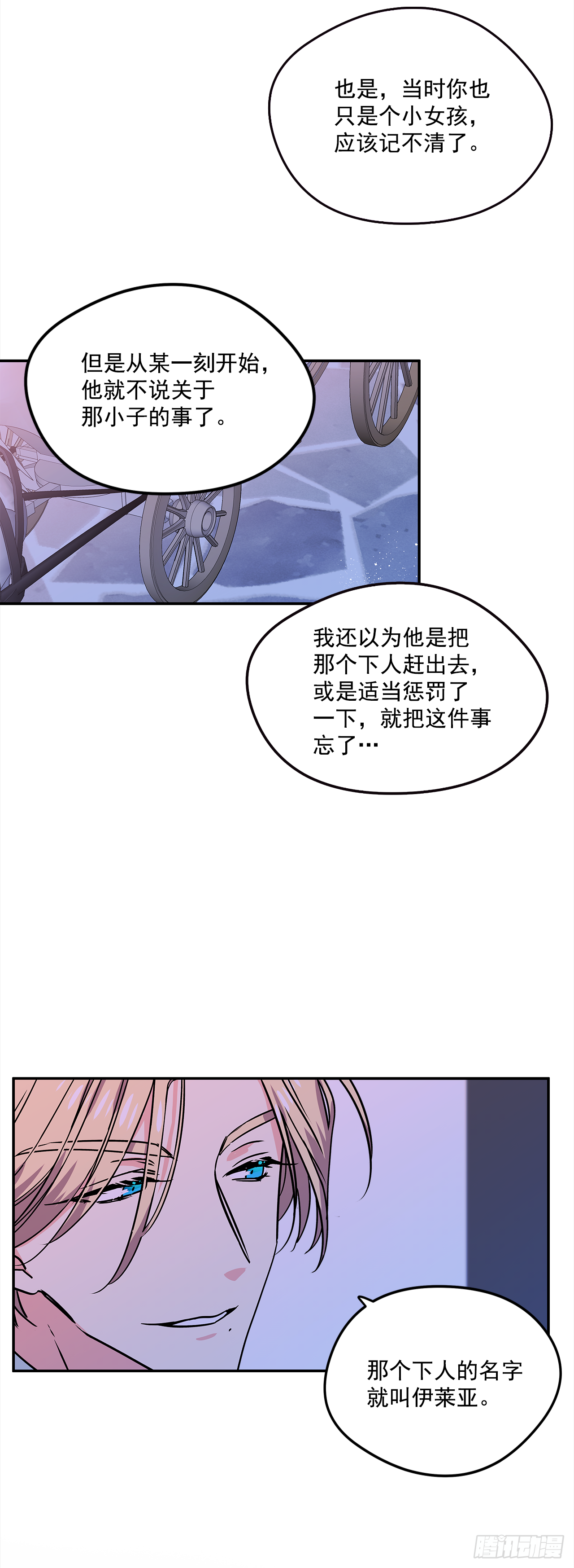 我的美麗男僕 - 16.他叫伊萊亞 - 4