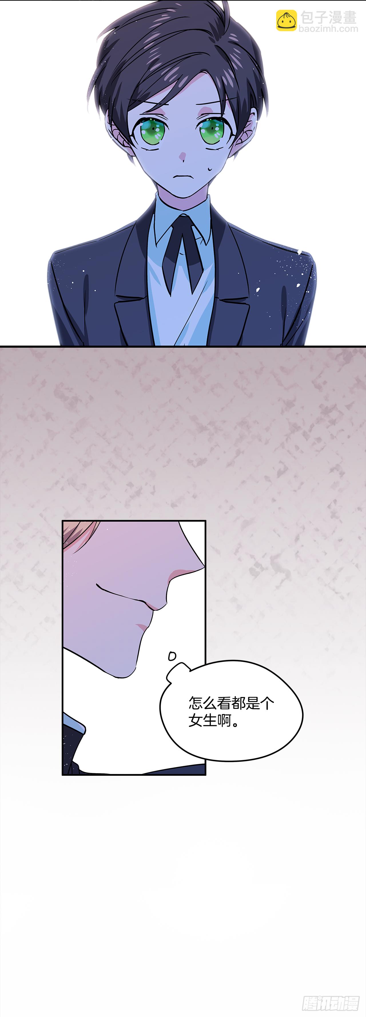 我的美麗男僕 - 16.他叫伊萊亞 - 6