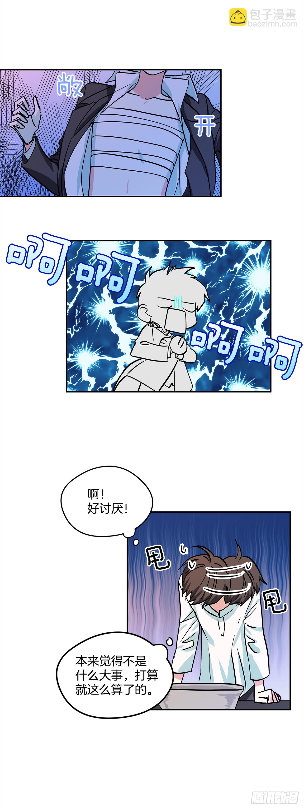 我的美麗男僕 - 16.他叫伊萊亞 - 3