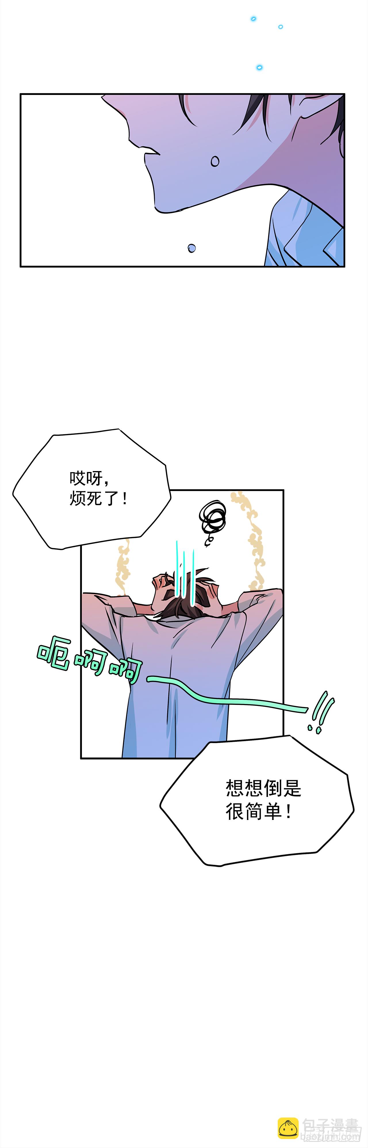 我的美麗男僕 - 16.他叫伊萊亞 - 1