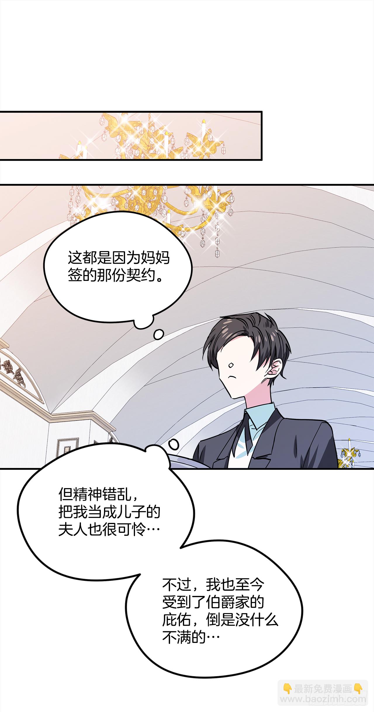 我的美麗男僕 - 16.他叫伊萊亞 - 2