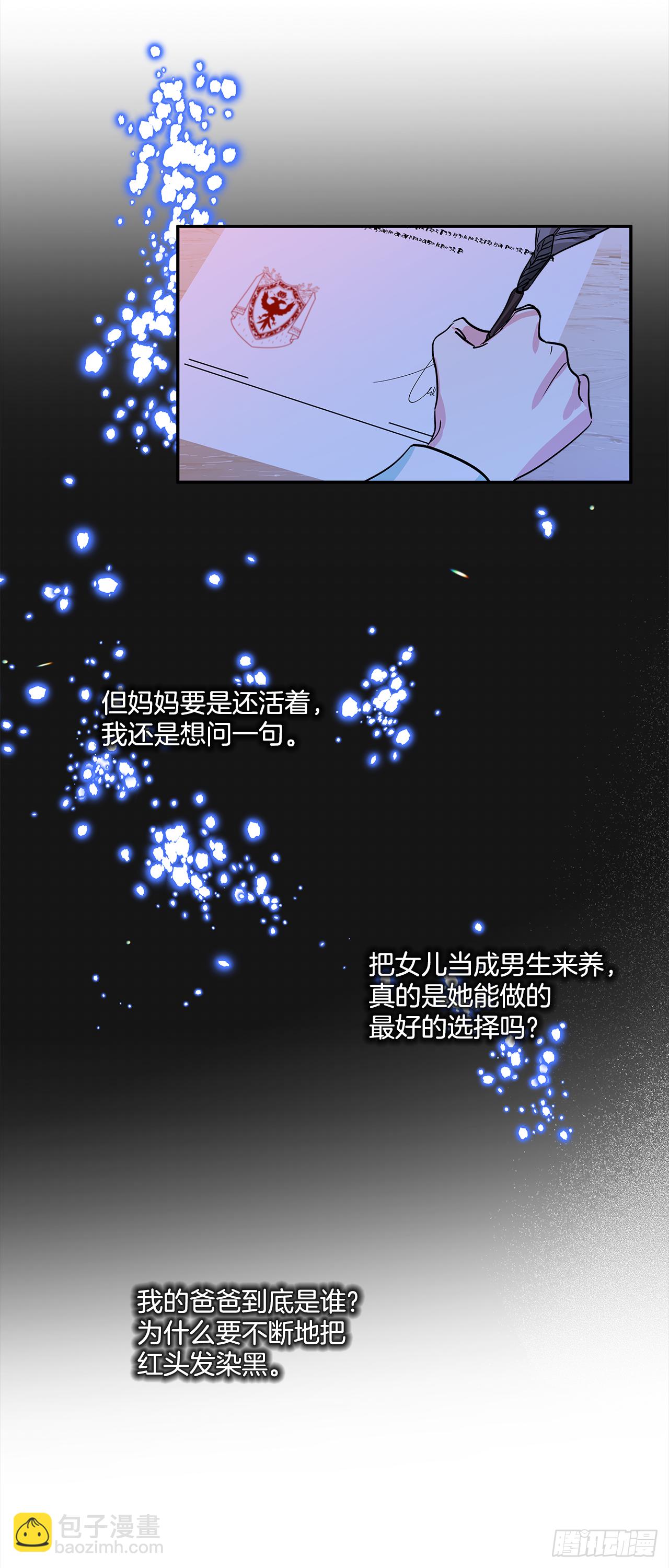 我的美麗男僕 - 16.他叫伊萊亞 - 3