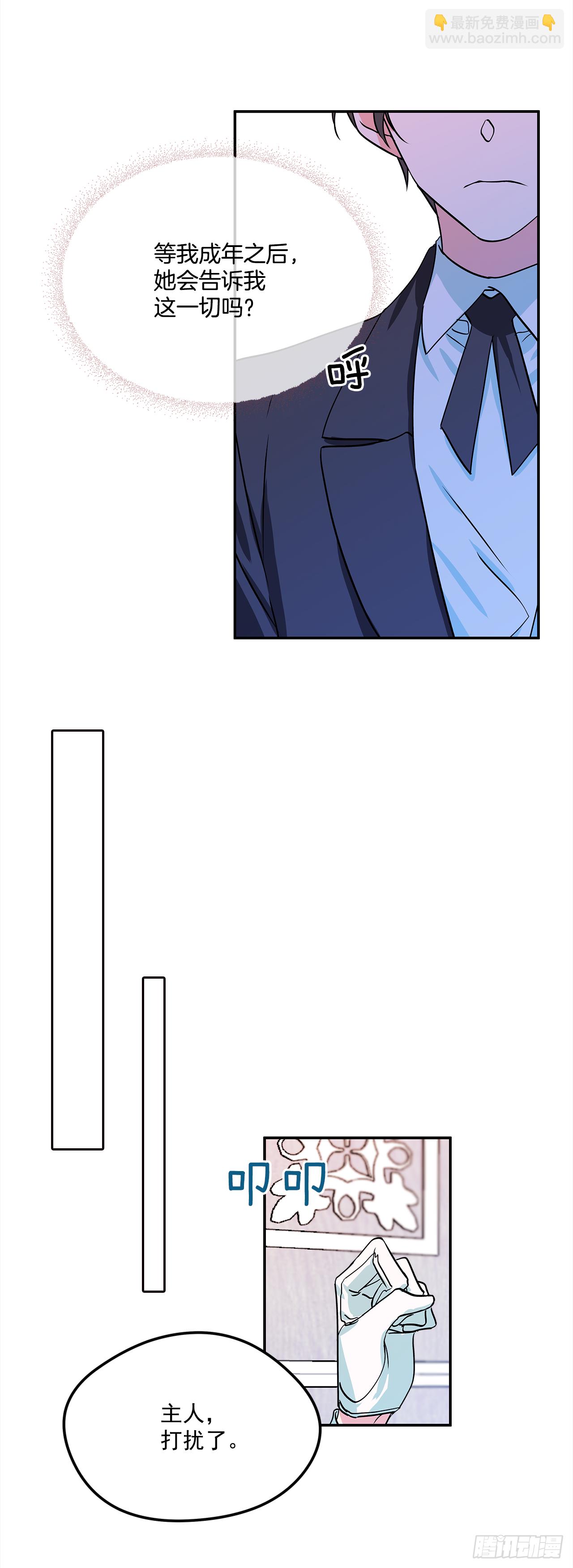 我的美麗男僕 - 16.他叫伊萊亞 - 4