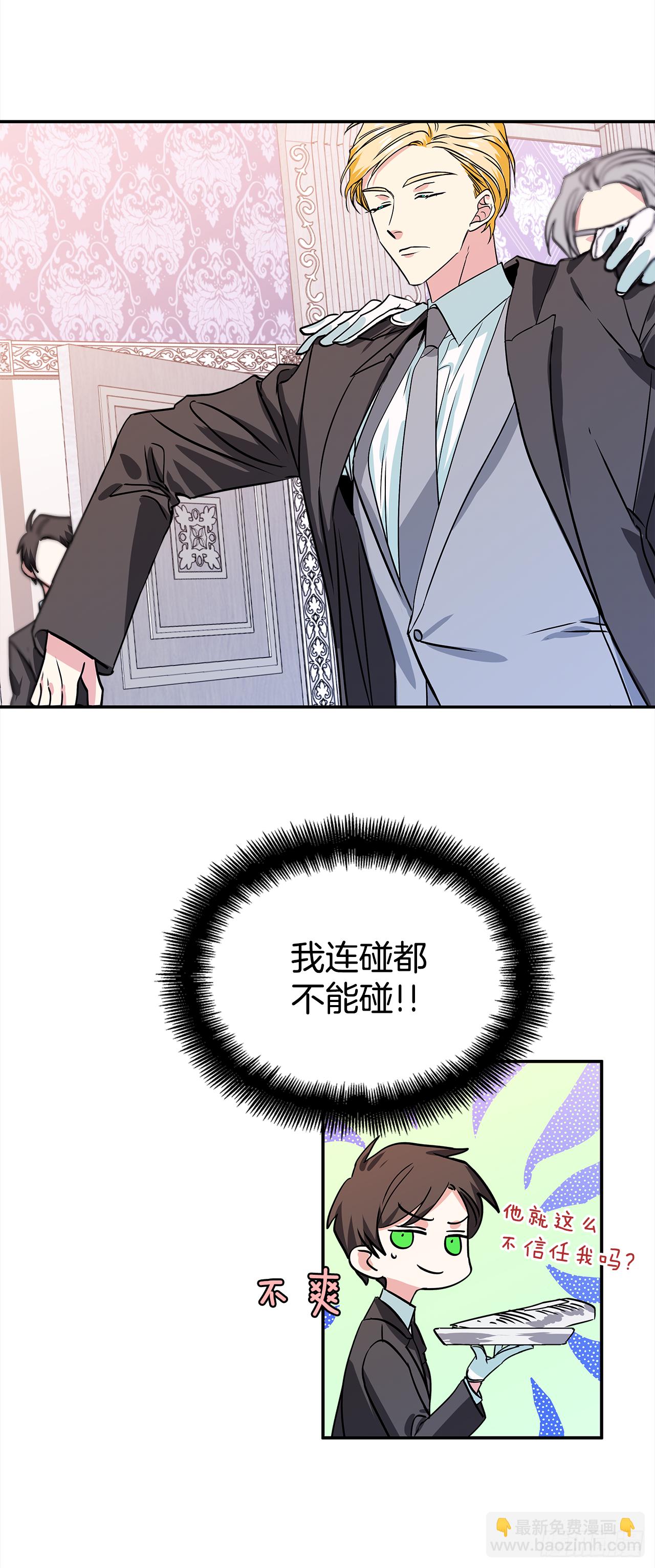 我的美麗男僕 - 16.他叫伊萊亞 - 5