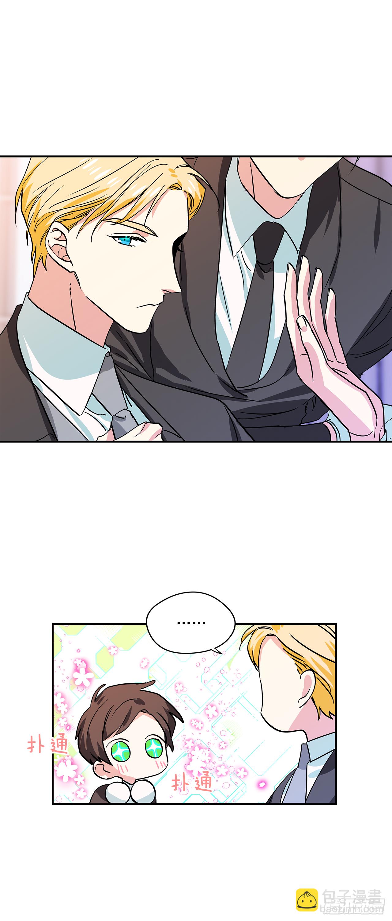 我的美麗男僕 - 16.他叫伊萊亞 - 2