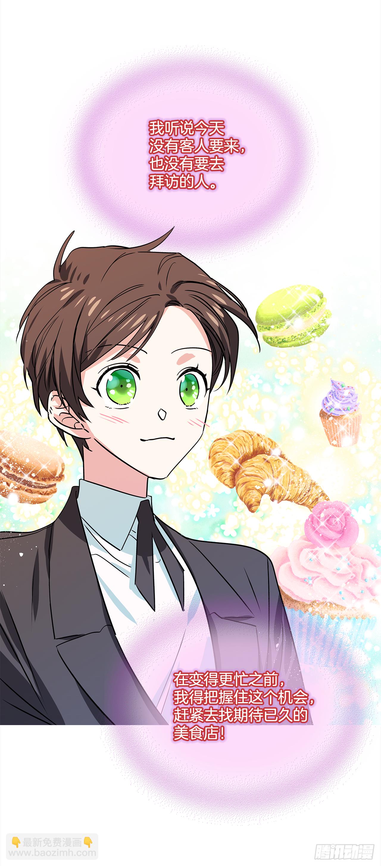 我的美麗男僕 - 16.他叫伊萊亞 - 3