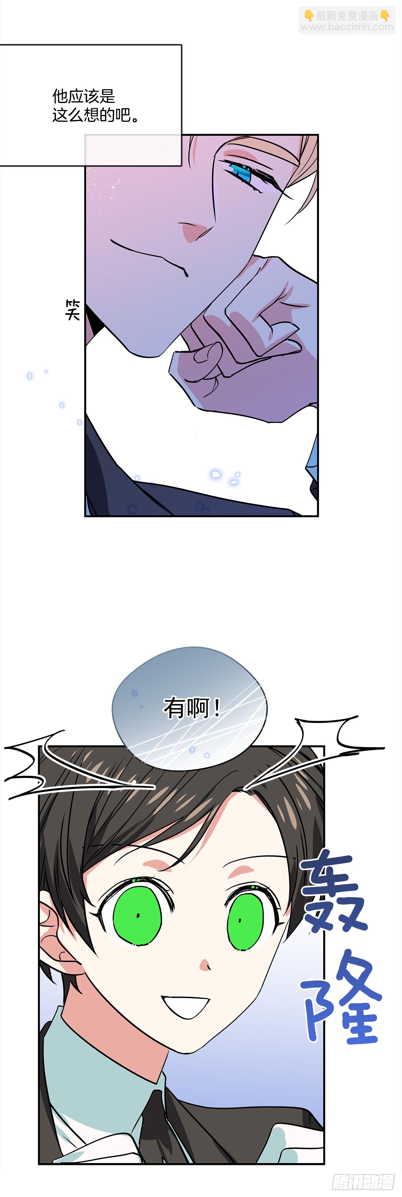 我的美麗男僕 - 16.他叫伊萊亞 - 4