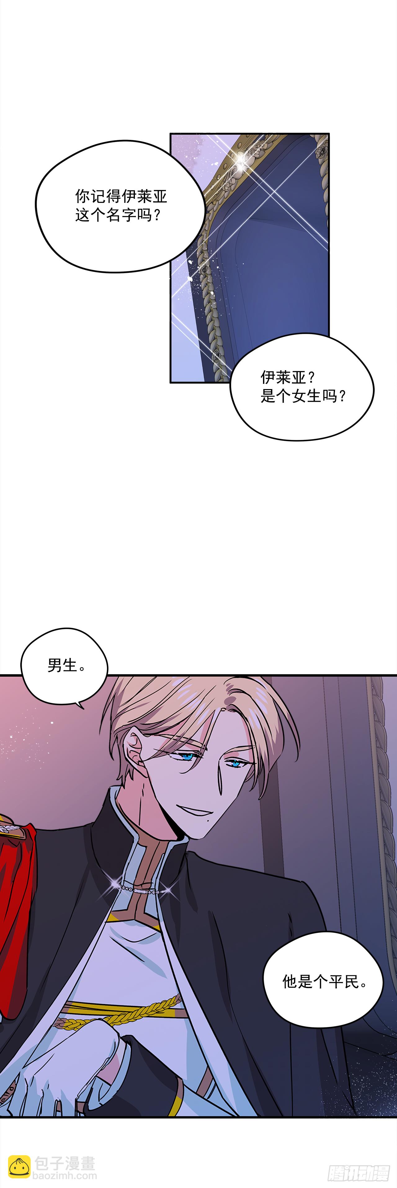 我的美麗男僕 - 16.他叫伊萊亞 - 5