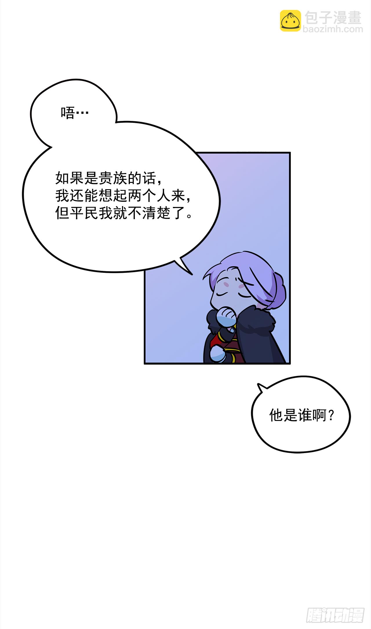 我的美麗男僕 - 16.他叫伊萊亞 - 6